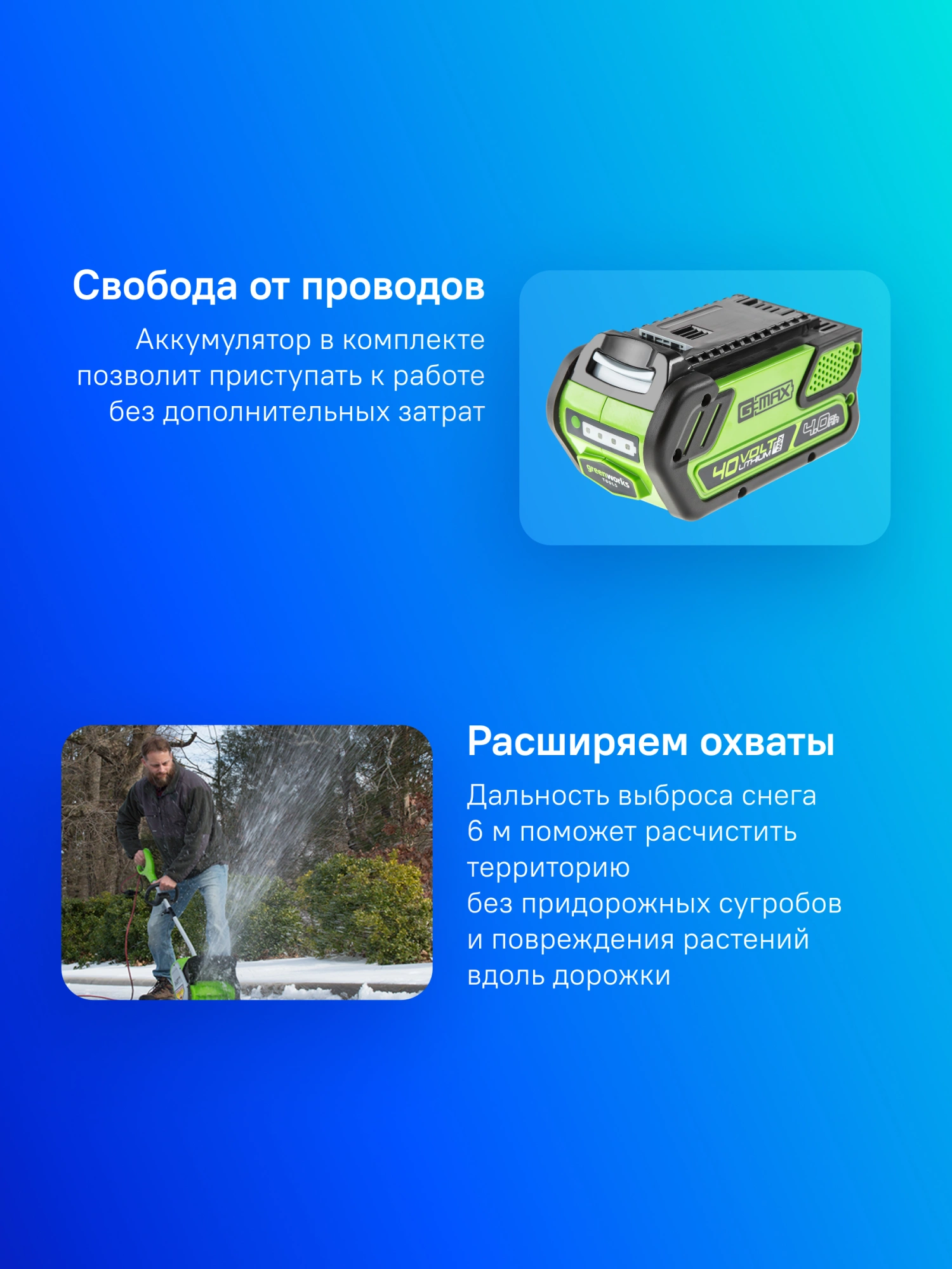 Снегоуборщик электр. Greenworks GD40SSK2 — миниатюра 12