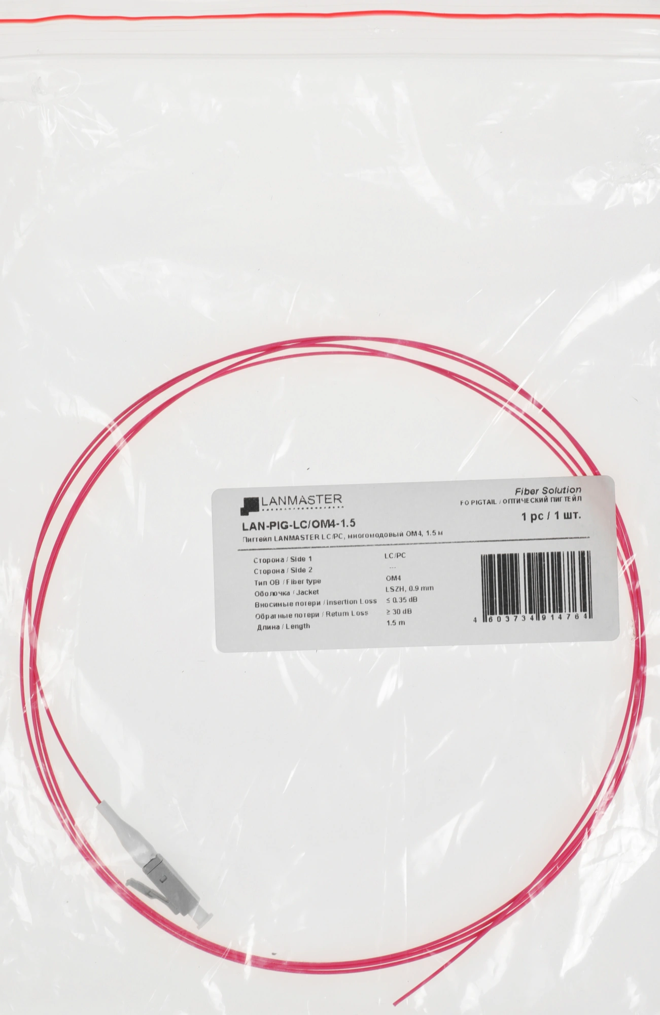 Пигтейл Lanmaster LAN-PIG-LC/OM4-1.5 1x50/125 OM4 LC 1.5м LSZH — миниатюра 4
