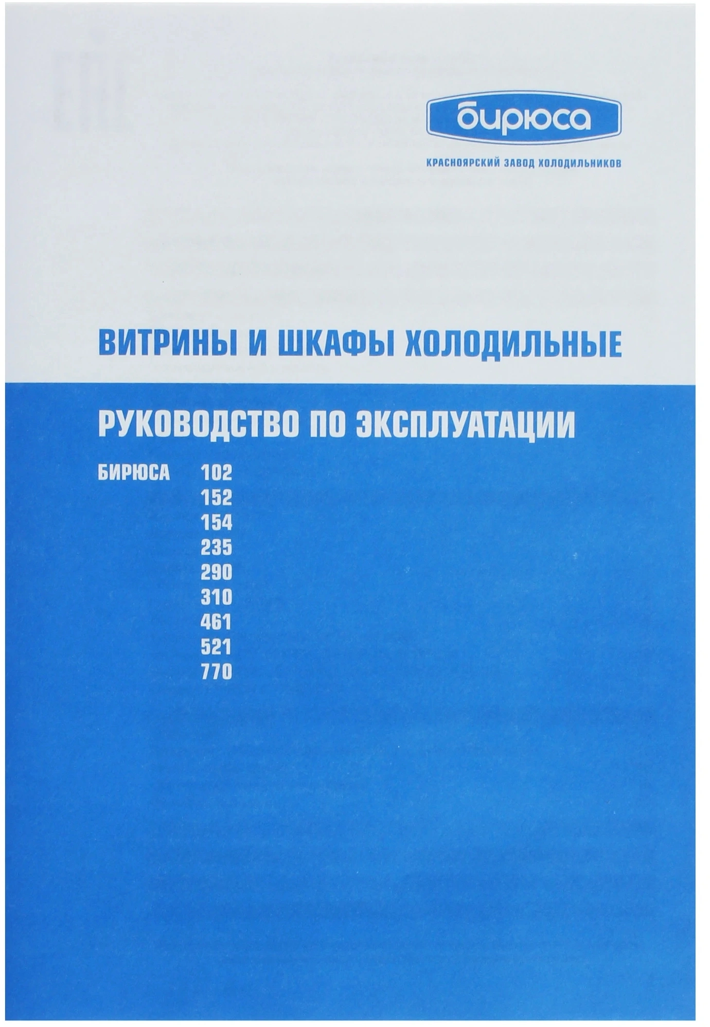 Холодильная витрина Бирюса Б-102 1-нокамерн. белый — миниатюра 9
