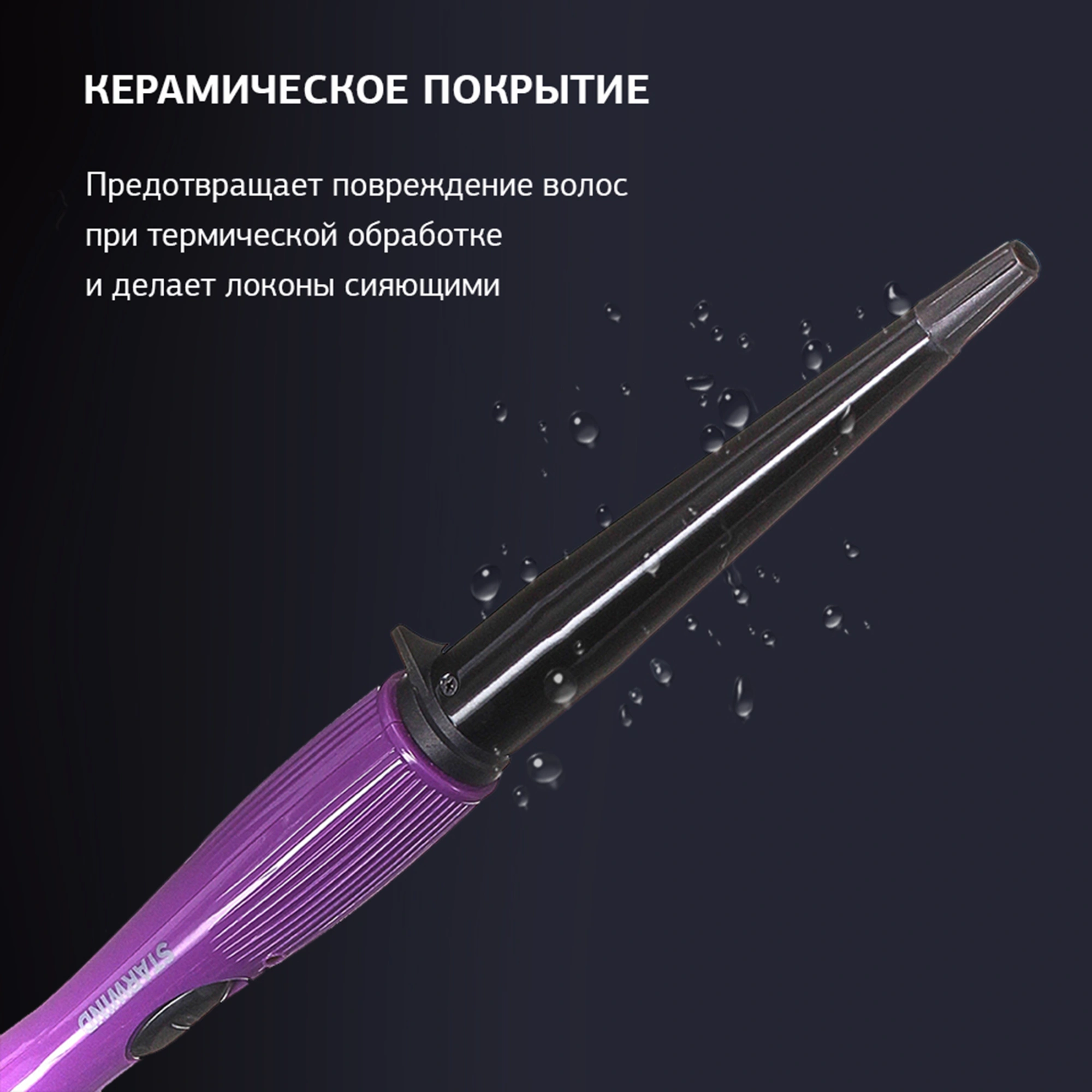 Щипцы Starwind SHE3101 30Вт фиолетовый макс.темп.:200С покрытие:керамическое — миниатюра 4