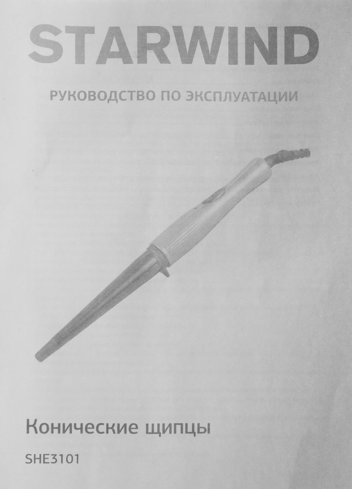 Щипцы Starwind SHE3101 30Вт фиолетовый макс.темп.:200С покрытие:керамическое — миниатюра 14
