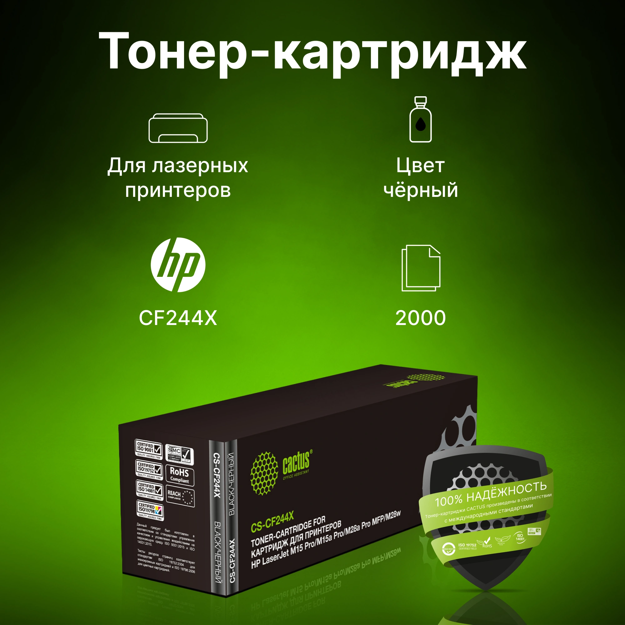 Картридж лазерный Cactus CS-CF244X CF244X черный (2000стр.) для HP LJ M15 Pro/M15a Pro/M28a Pro MFP/M28w Pro MFP — миниатюра 2