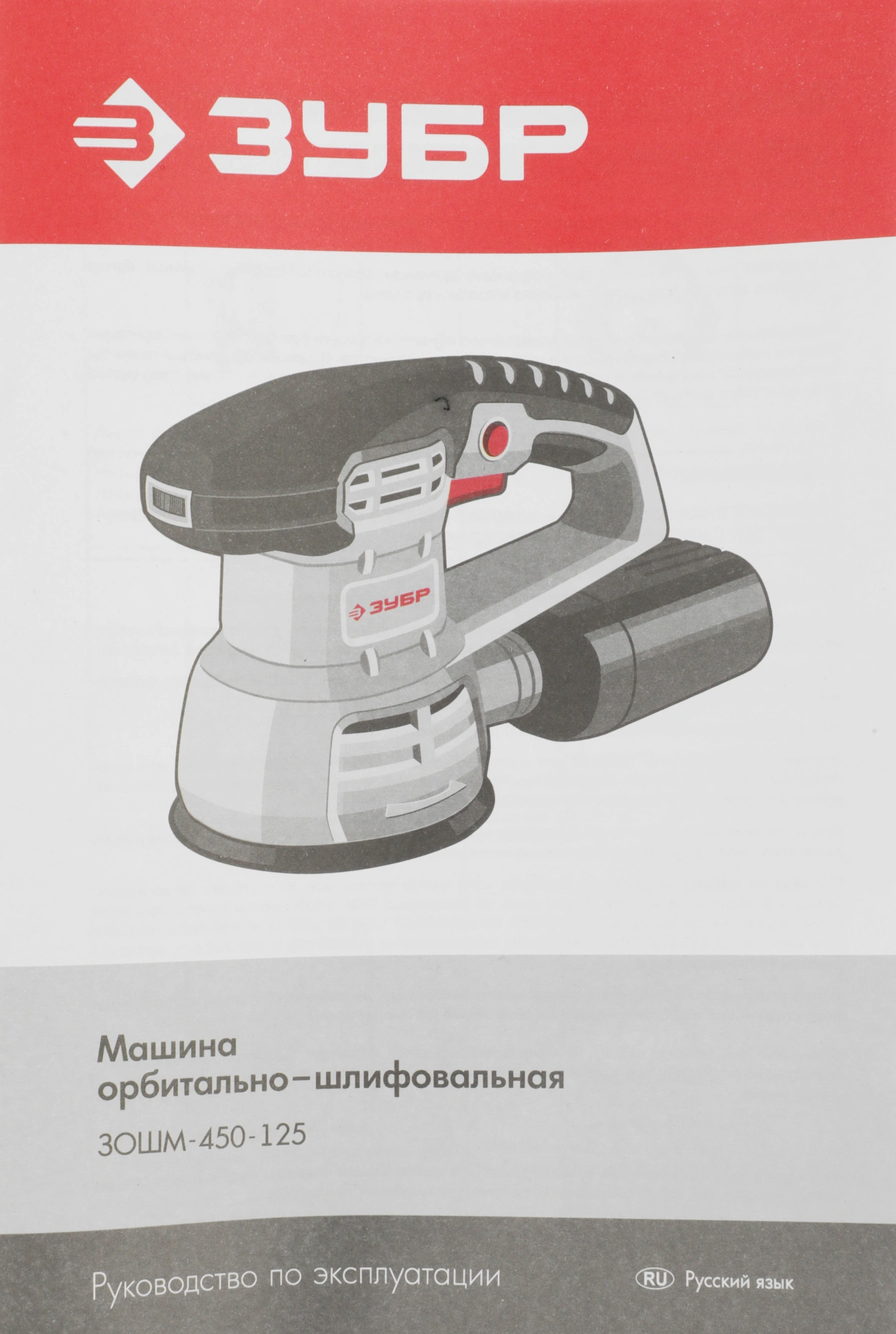 Эксцентриковая шлифмашина Зубр ЗОШМ-450-125 450Вт D125мм — миниатюра 11