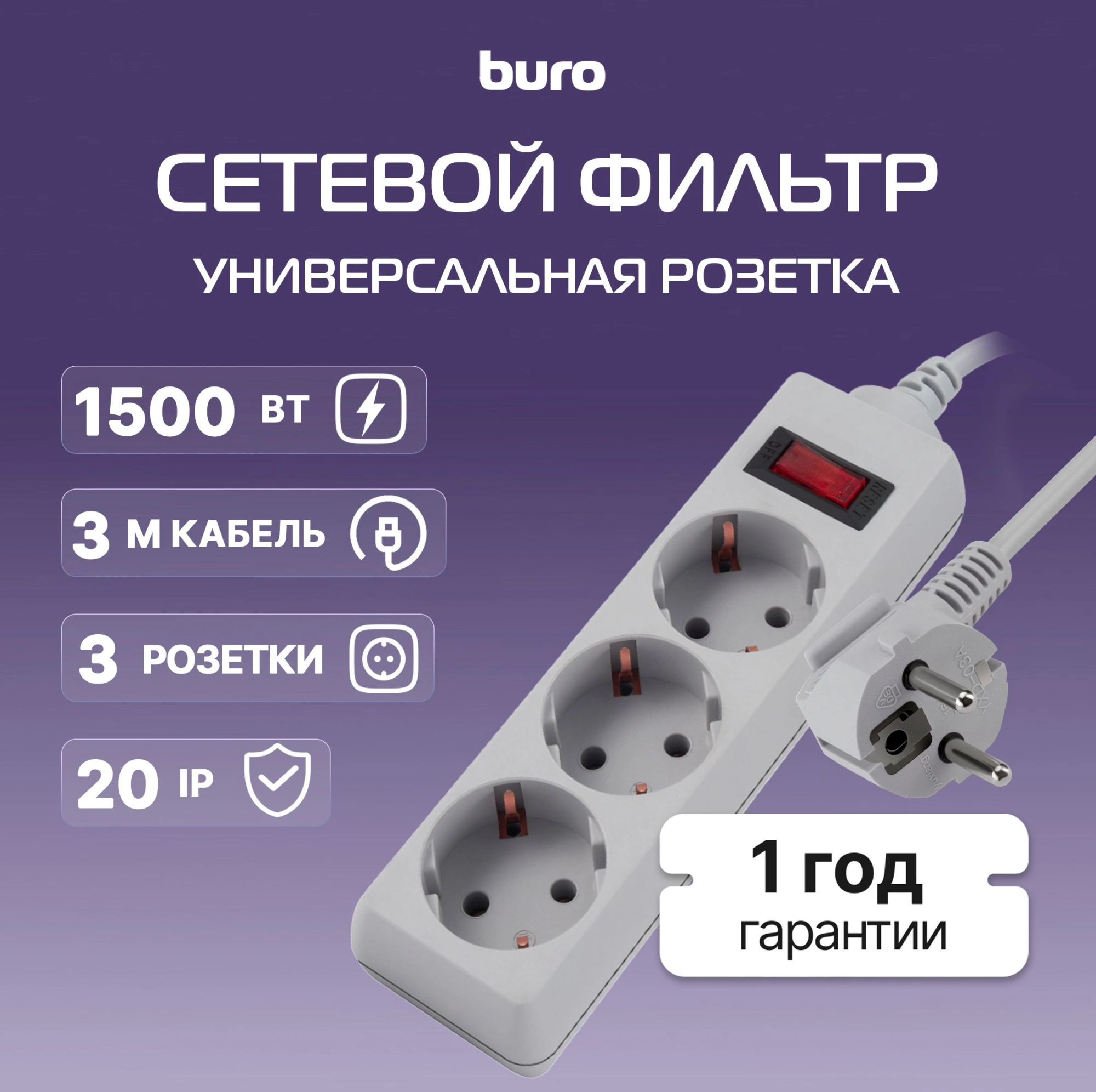 Сетевой фильтр Buro 300SL-3-G 3м (3 розетки) серый (пакет ПЭ) — миниатюра 8
