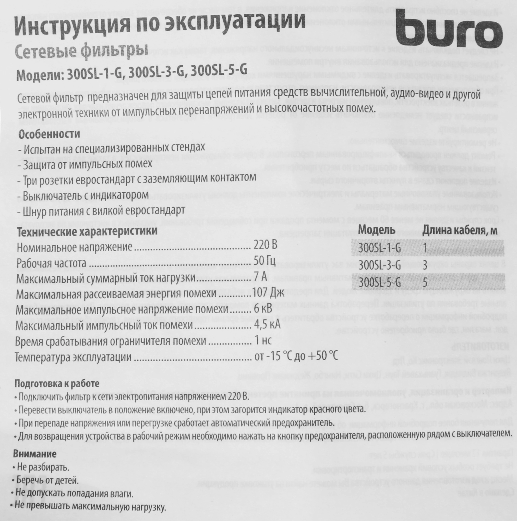 Сетевой фильтр Buro 300SL-5-G 5м (3 розетки) серый (пакет ПЭ) — миниатюра 9