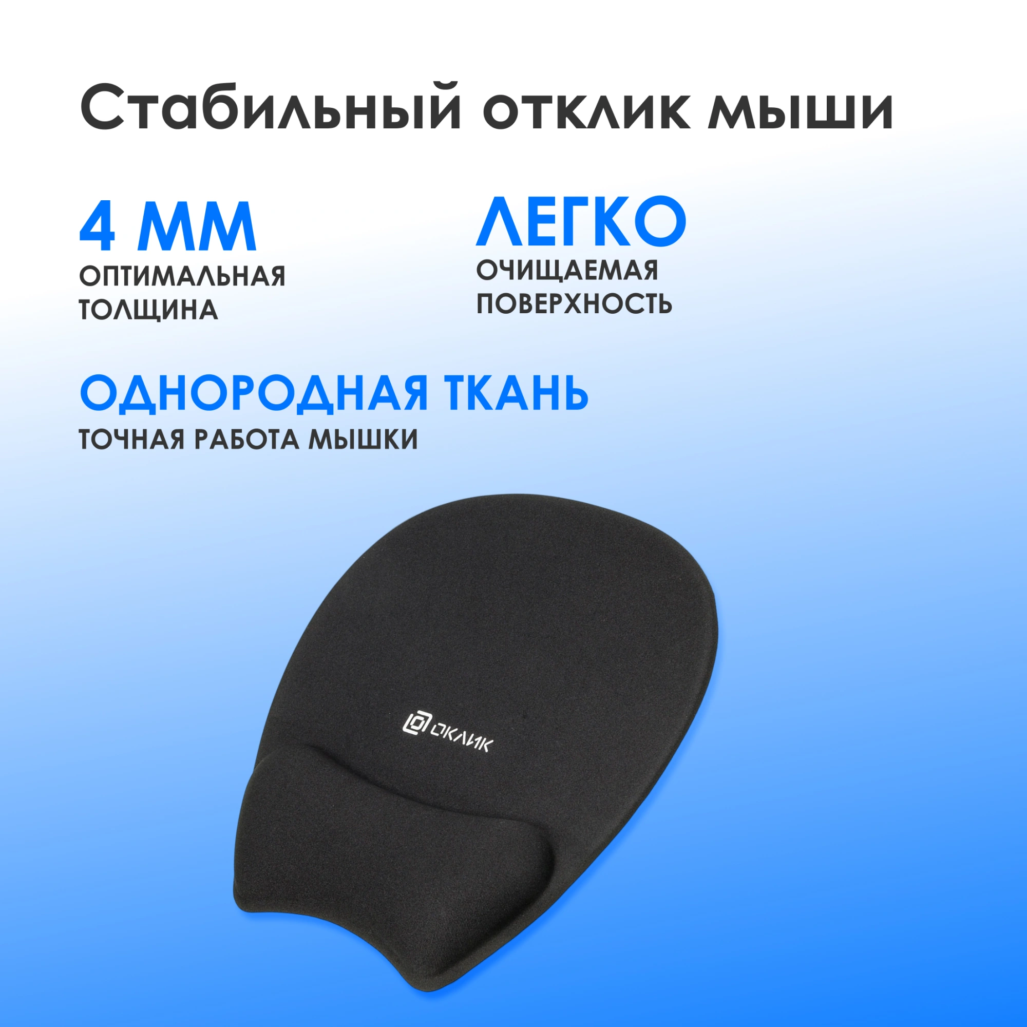 Коврик для мыши Оклик OK-RG0580-BK Мини черный 245x220x24мм — миниатюра 8