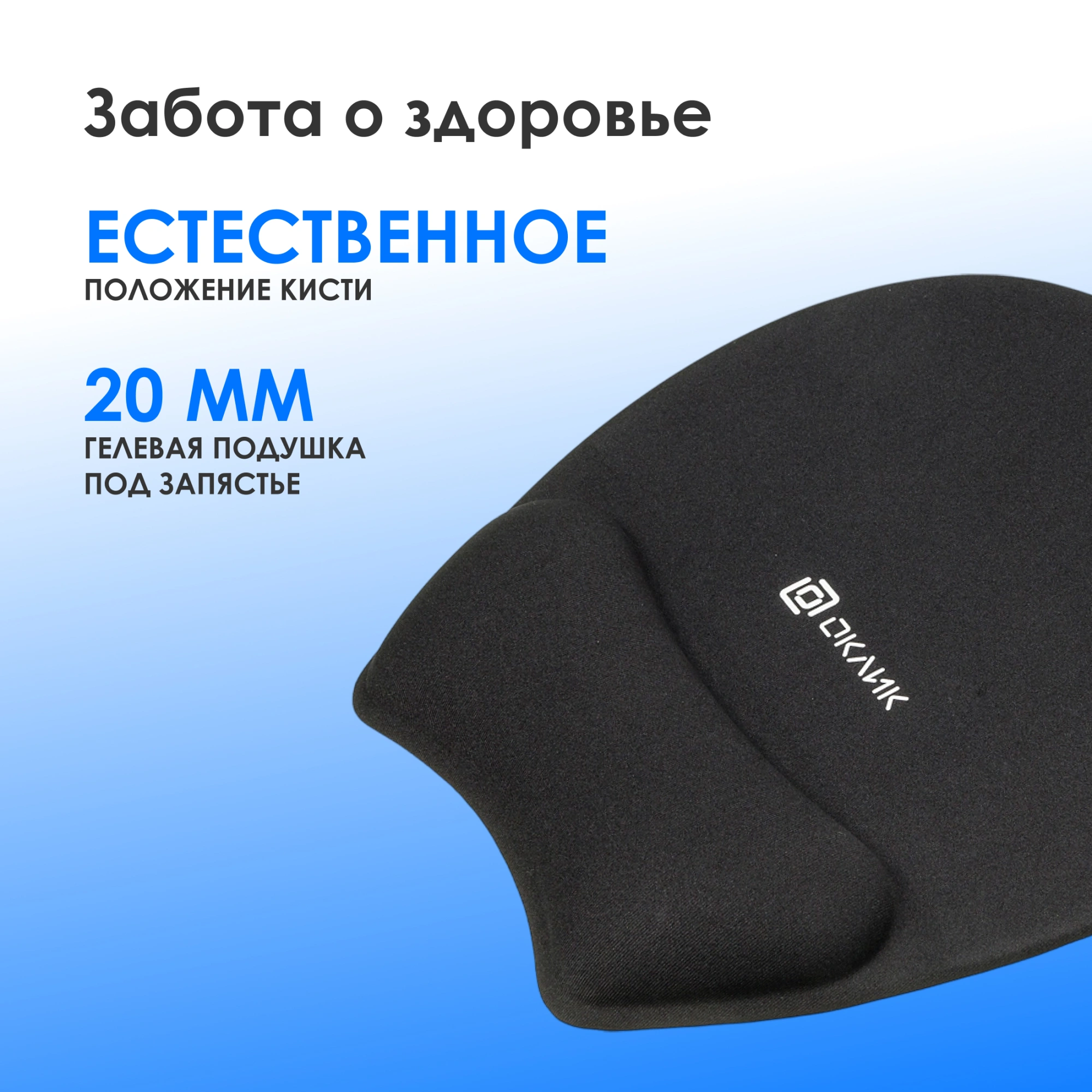 Коврик для мыши Оклик OK-RG0580-BK Мини черный 245x220x24мм — миниатюра 9