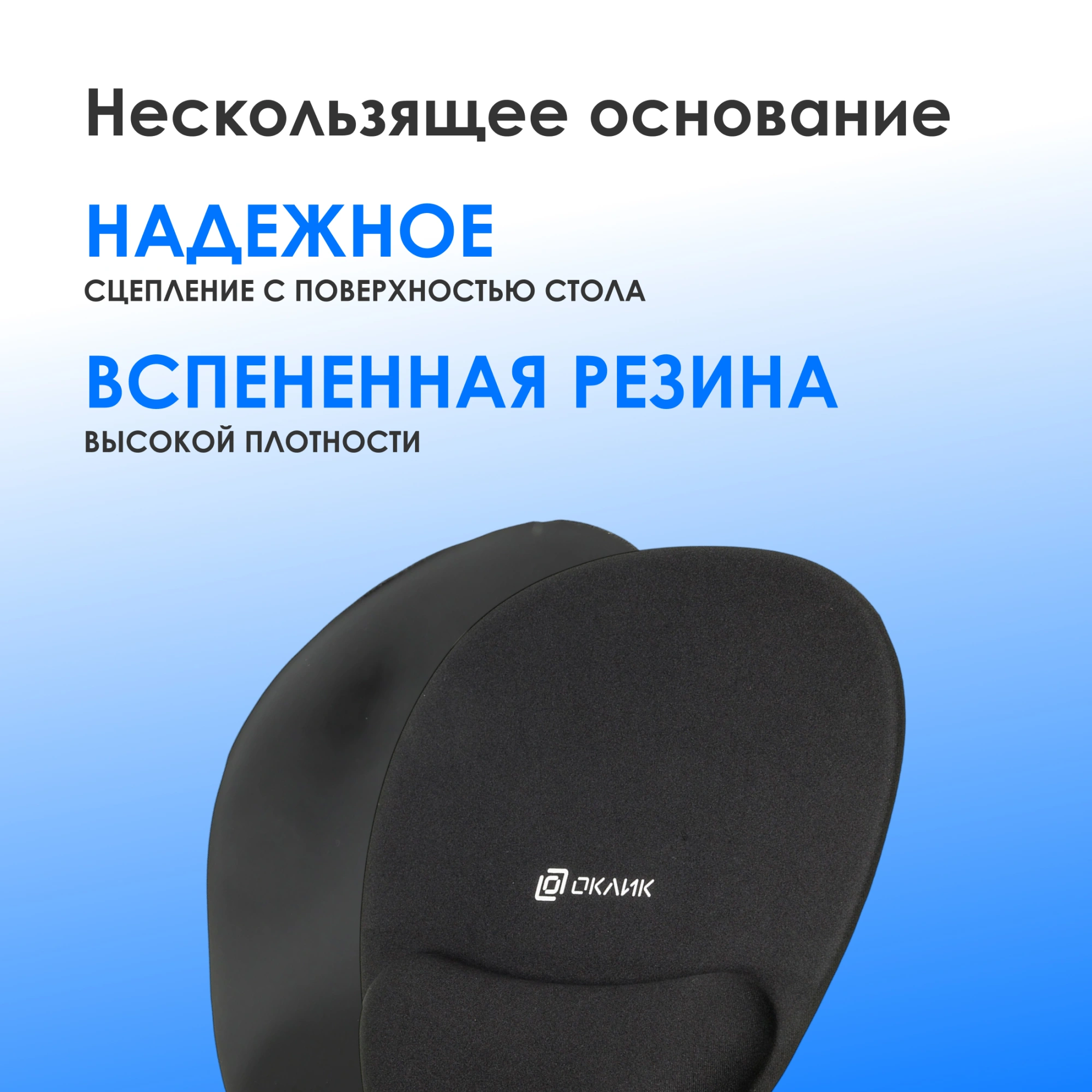 Коврик для мыши Оклик OK-RG0580-BK Мини черный 245x220x24мм — миниатюра 10