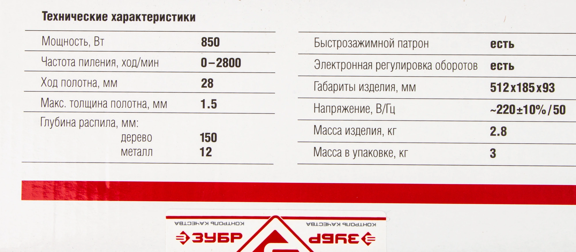 Сабельная пила Зубр Мастер ЗПС-850 Э 800Вт 2800ход/мин — миниатюра 14