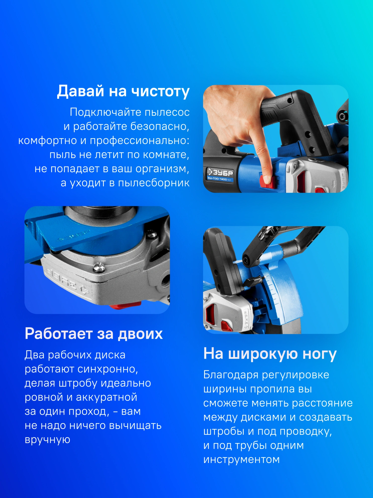 Штроборез Зубр Профессионал ЗШ-П30-1400 ПСТК 8800об/мин 1400W синий (кейс в компл.) — миниатюра 14