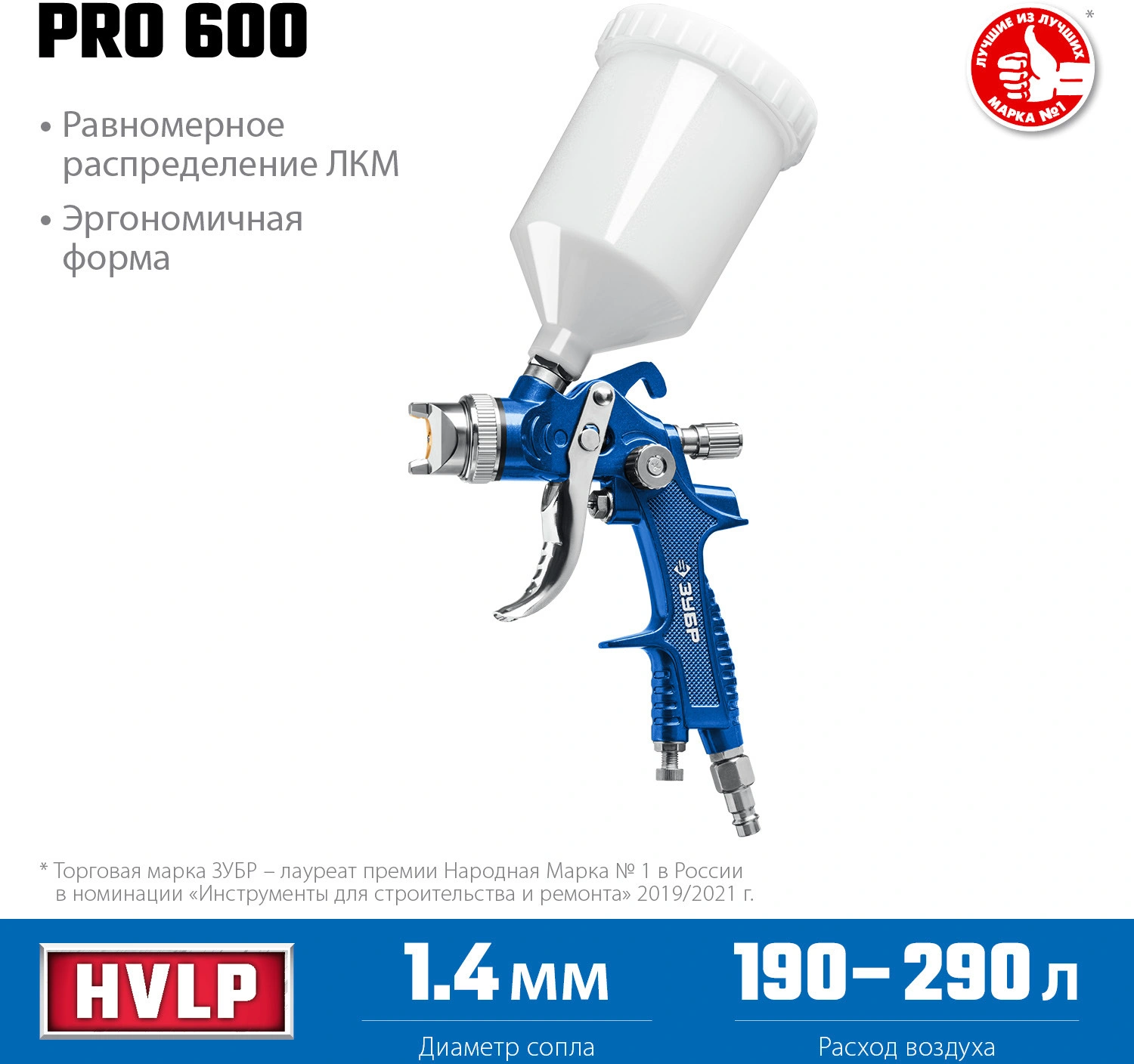 Краскораспылитель Зубр ПРО 600 310л/мин соп.:1.4мм бак:0.6л — миниатюра 2