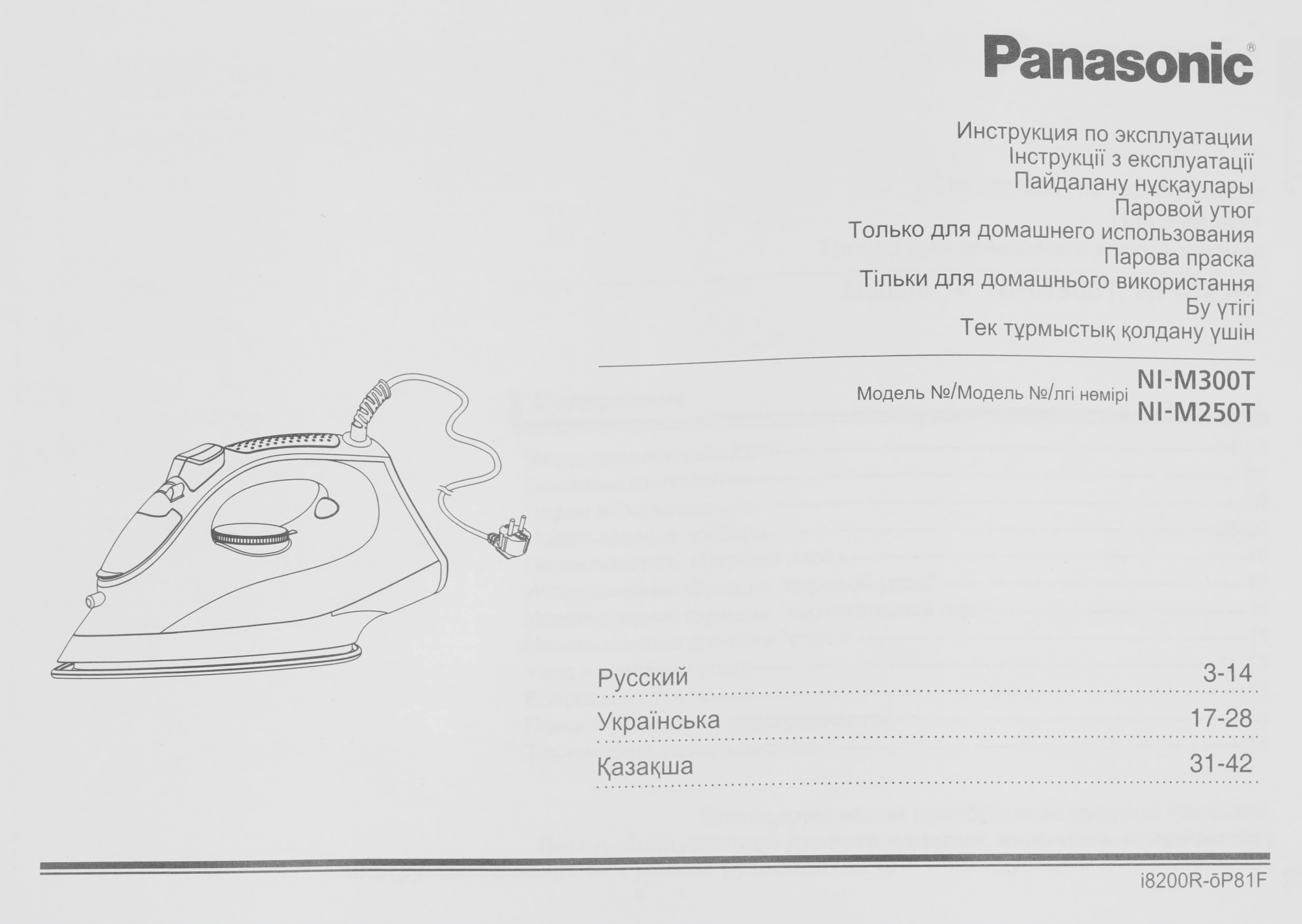 Утюг Panasonic NI-M250TGTW 1550Вт голубой/белый — миниатюра 9