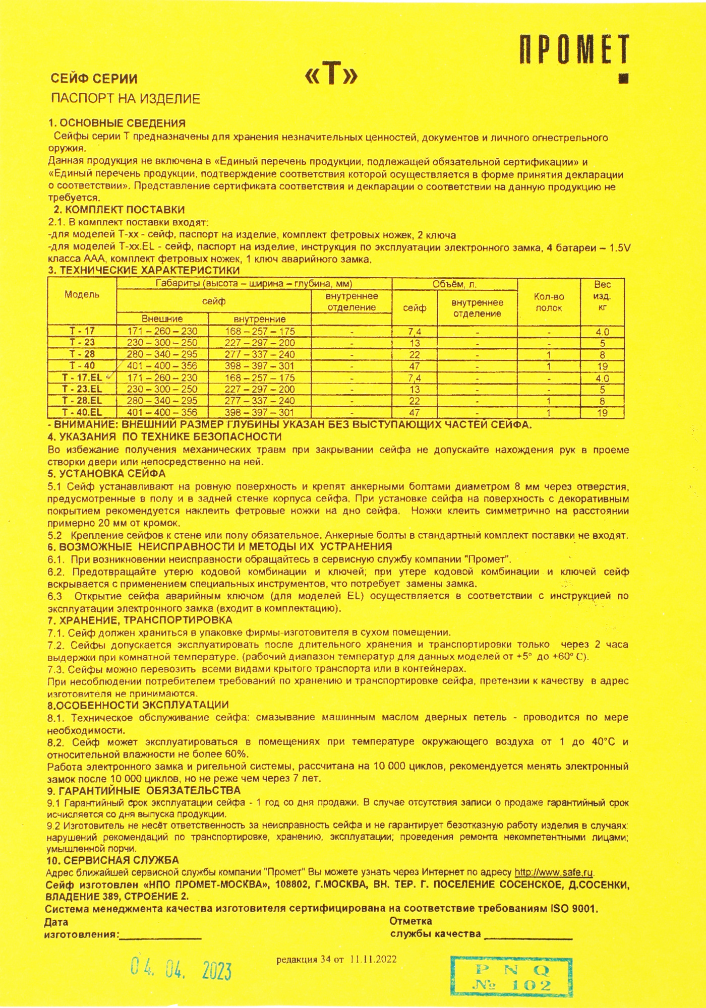 Сейф мебельный Aiko T 17 EL 171x260x230мм электронный (S10399250414) — миниатюра 14