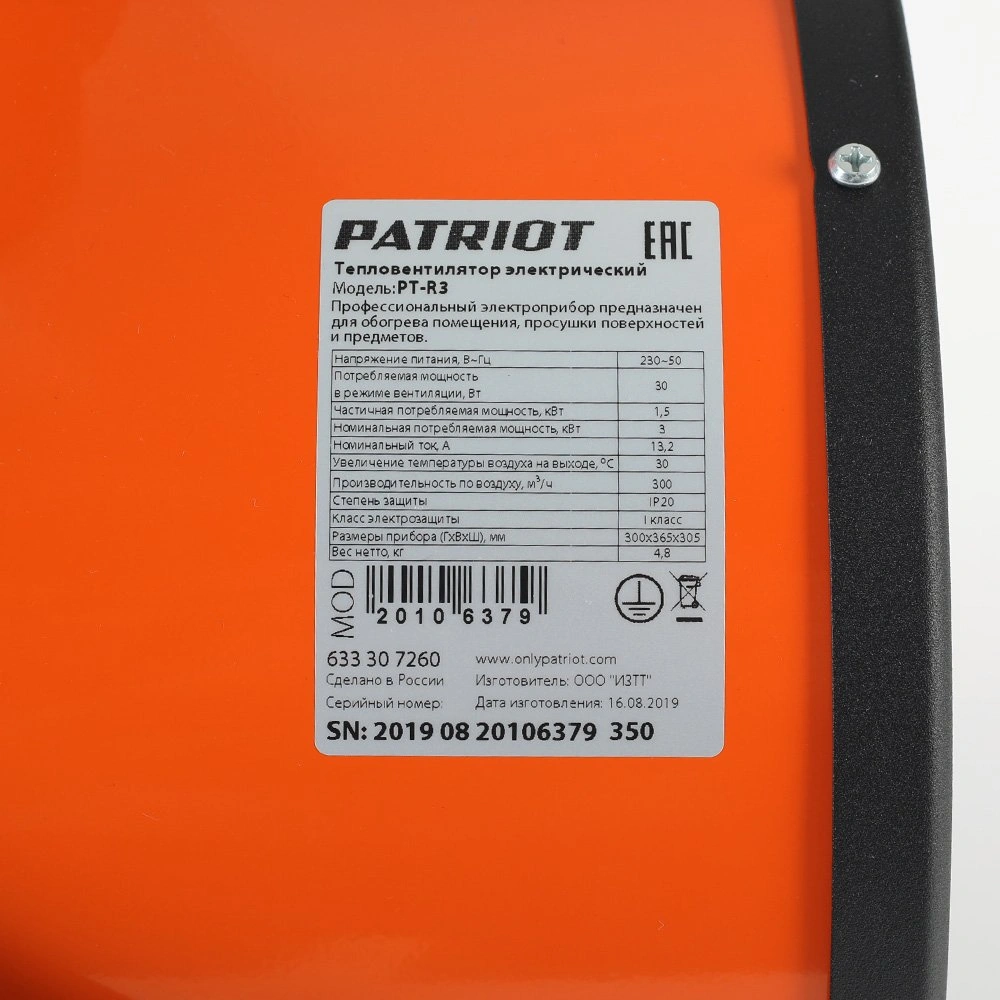 Тепловая пушка электрическая Patriot PTR 3 оранжевый/черный — миниатюра 5