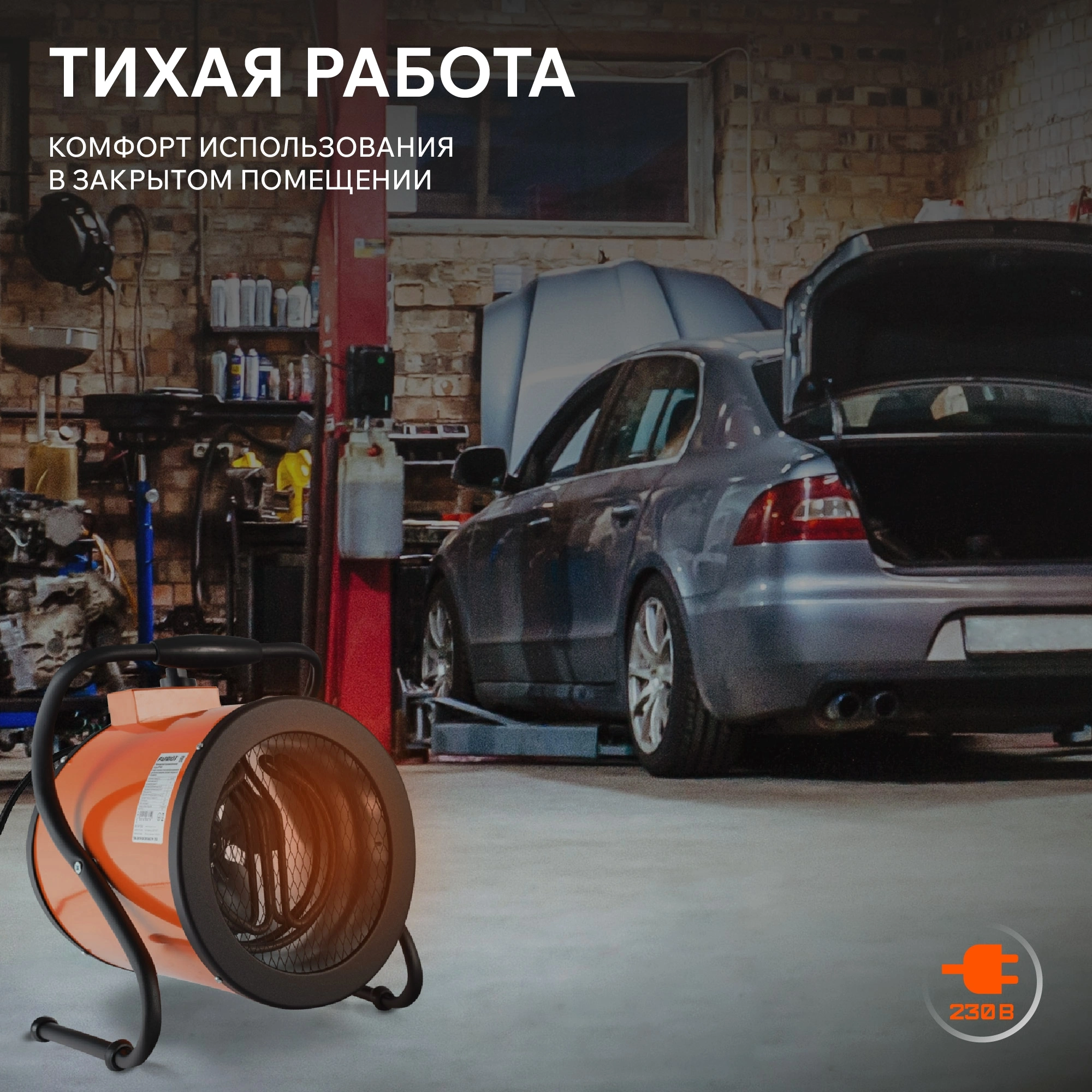 Тепловая пушка электрическая Patriot PTR 3 оранжевый/черный — миниатюра 11