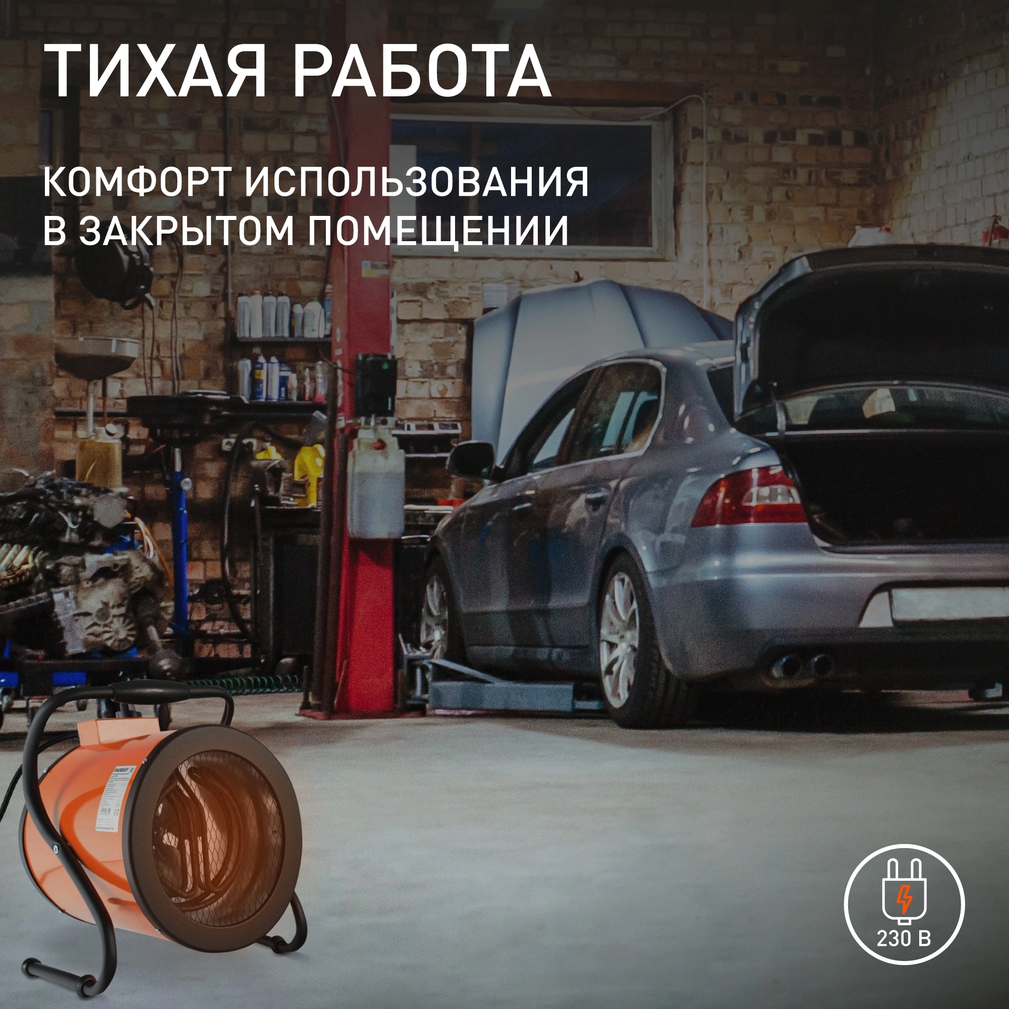 Тепловая пушка электрическая Patriot PTR 3 оранжевый/черный — миниатюра 12