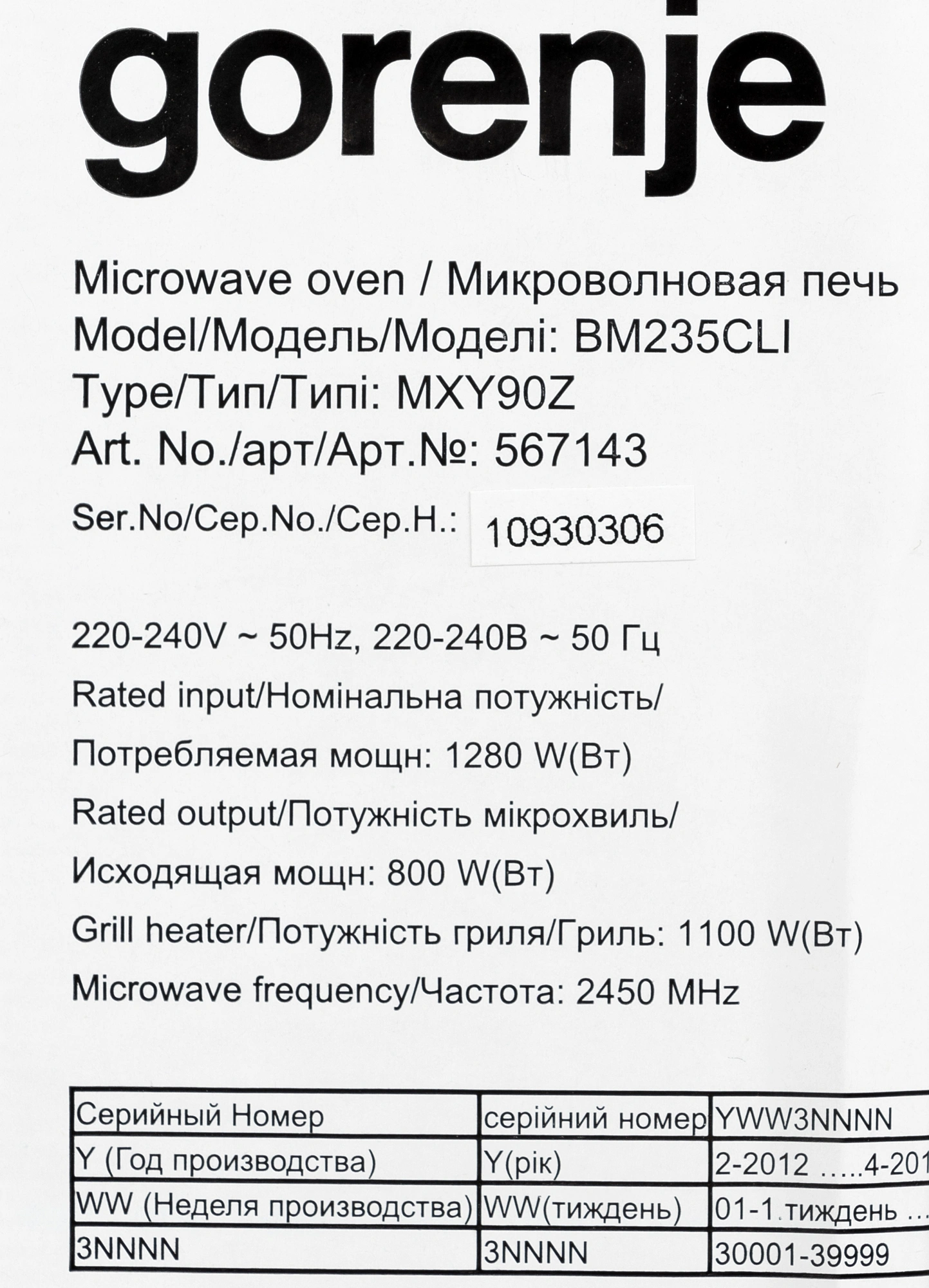 Микроволновая печь Gorenje BM235CLI 23л. 800Вт слоновая кость (встраиваемая) — миниатюра 14