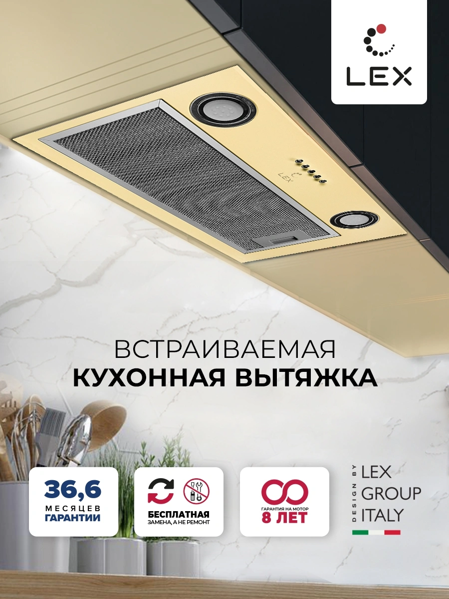 Вытяжка встраиваемая Lex GS Bloc P 600 IV слоновая кость управление: кнопочное (1 мотор) — миниатюра 8