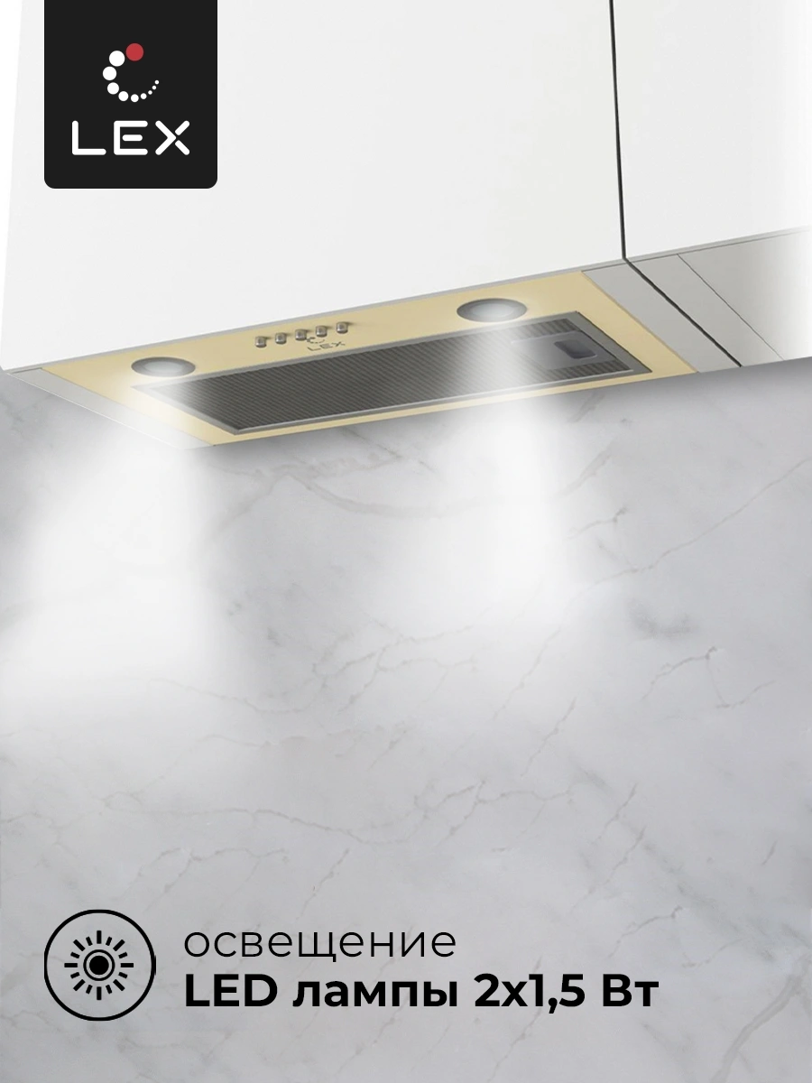 Вытяжка встраиваемая Lex GS Bloc P 600 IV слоновая кость управление: кнопочное (1 мотор) — миниатюра 10