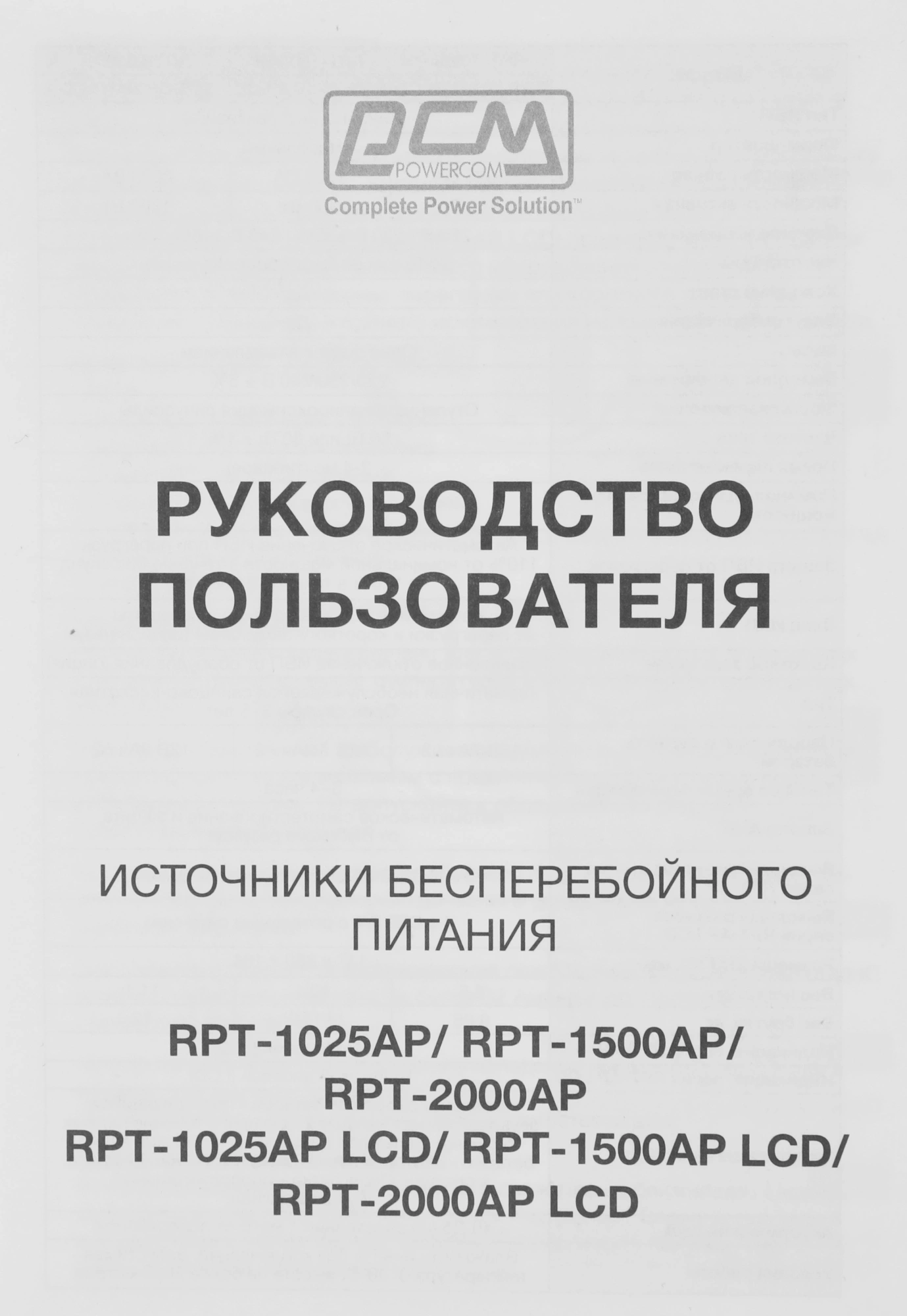Источник бесперебойного питания Powercom Raptor RPT-1025AP LCD 615Вт 1025ВА черный — миниатюра 11