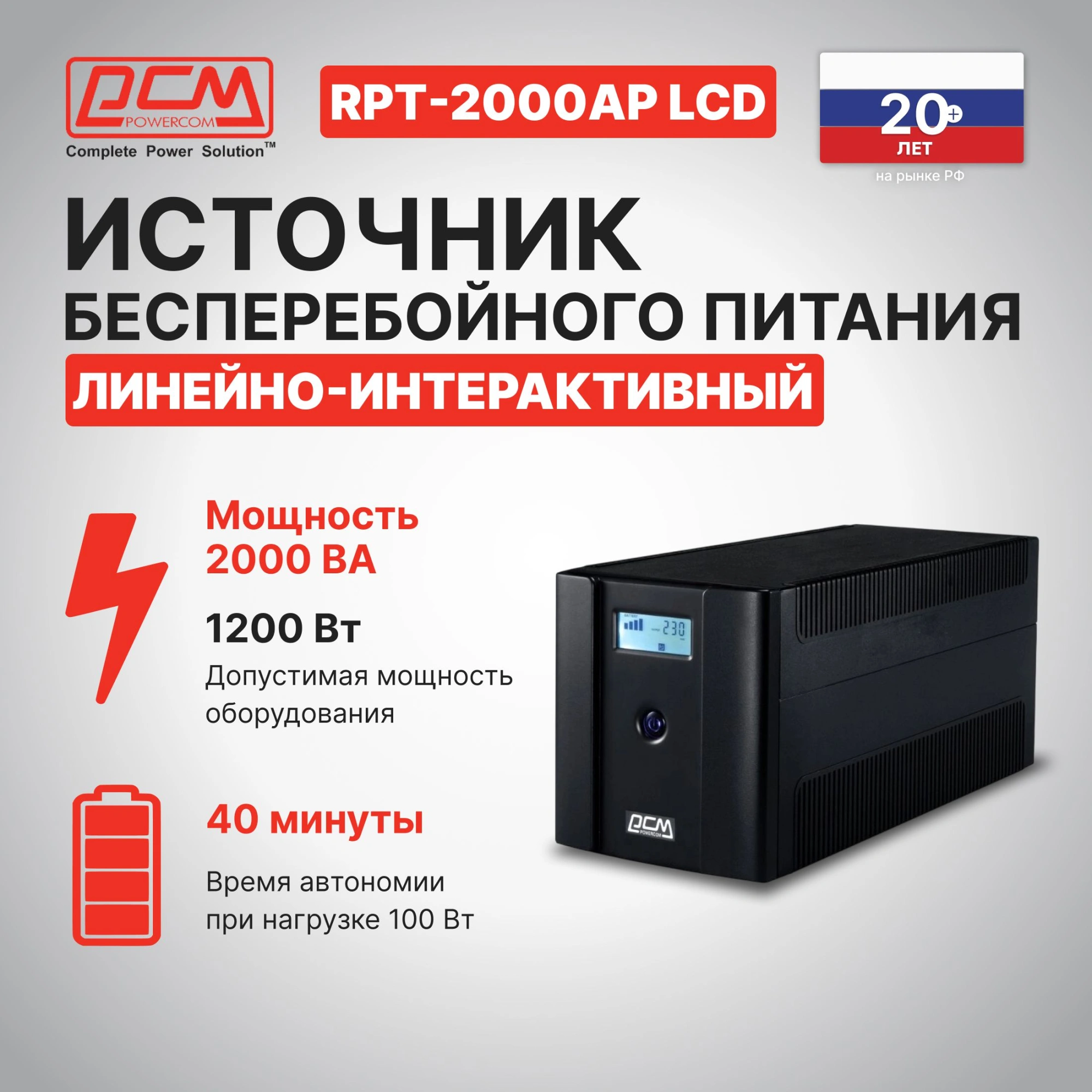 Источник бесперебойного питания Powercom Raptor RPT-2000AP LCD 1200Вт 2000ВА черный — миниатюра 22