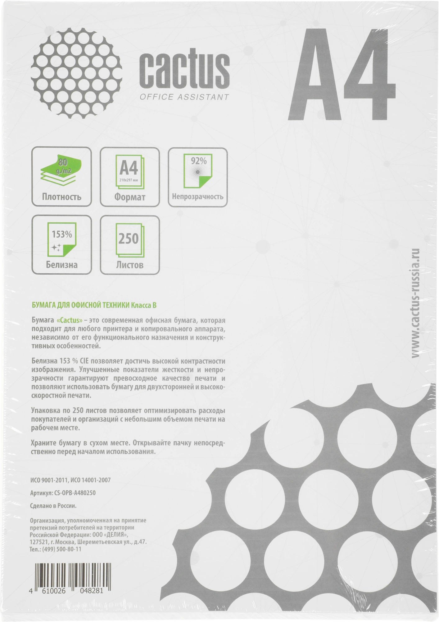 Бумага Cactus B CS-OPB-A480250 A4 марка B/80г/м2/250л./белый CIE153% общего назначения(офисная) — миниатюра 4