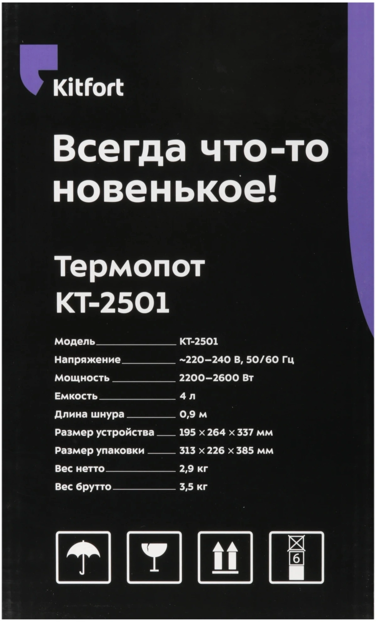 Термопот Kitfort КТ-2501 4л. 2618Вт черный/серебристый — миниатюра 6