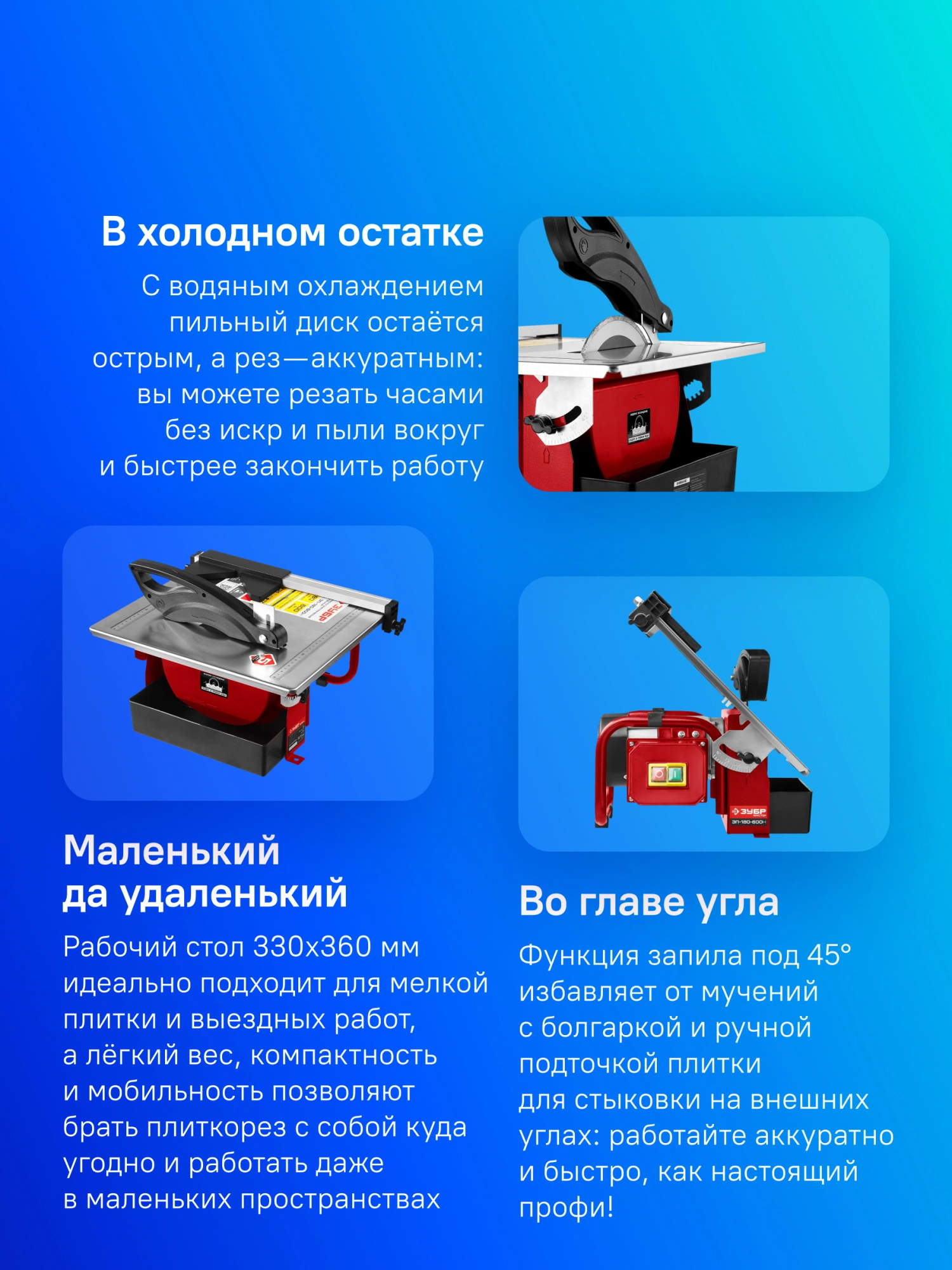 Плиткорез электрический Зубр Мастер ЭП-180-600Н 600Вт красный/черный — миниатюра 10