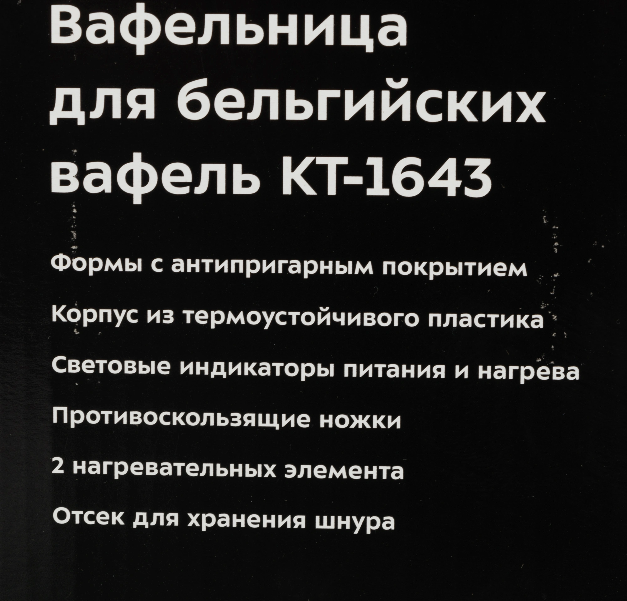 Вафельница Kitfort КТ-1643 700Вт белый — миниатюра 7