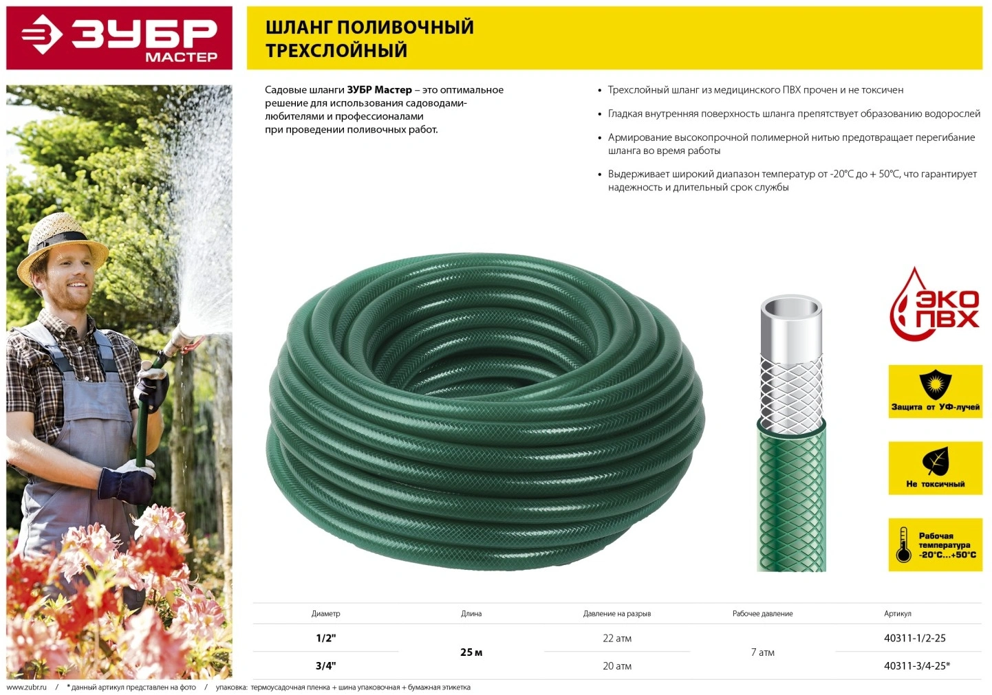Шланг Зубр 40311-1/2-25 1/2" 25м поливочный армированный зеленый — миниатюра 3