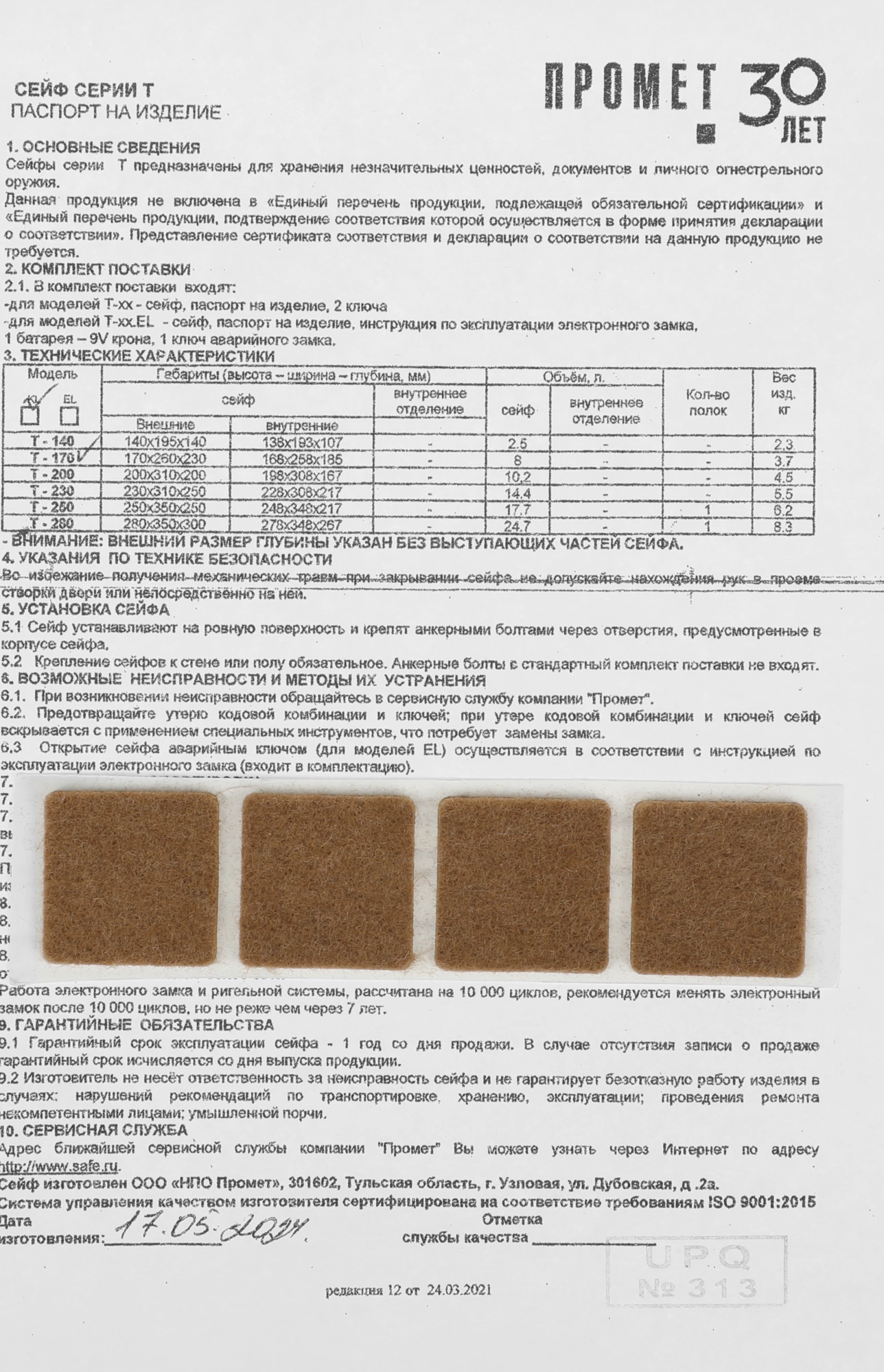 Сейф мебельный Aiko T 170 KL 170x260x230мм ключевой (S10399210514) — миниатюра 7