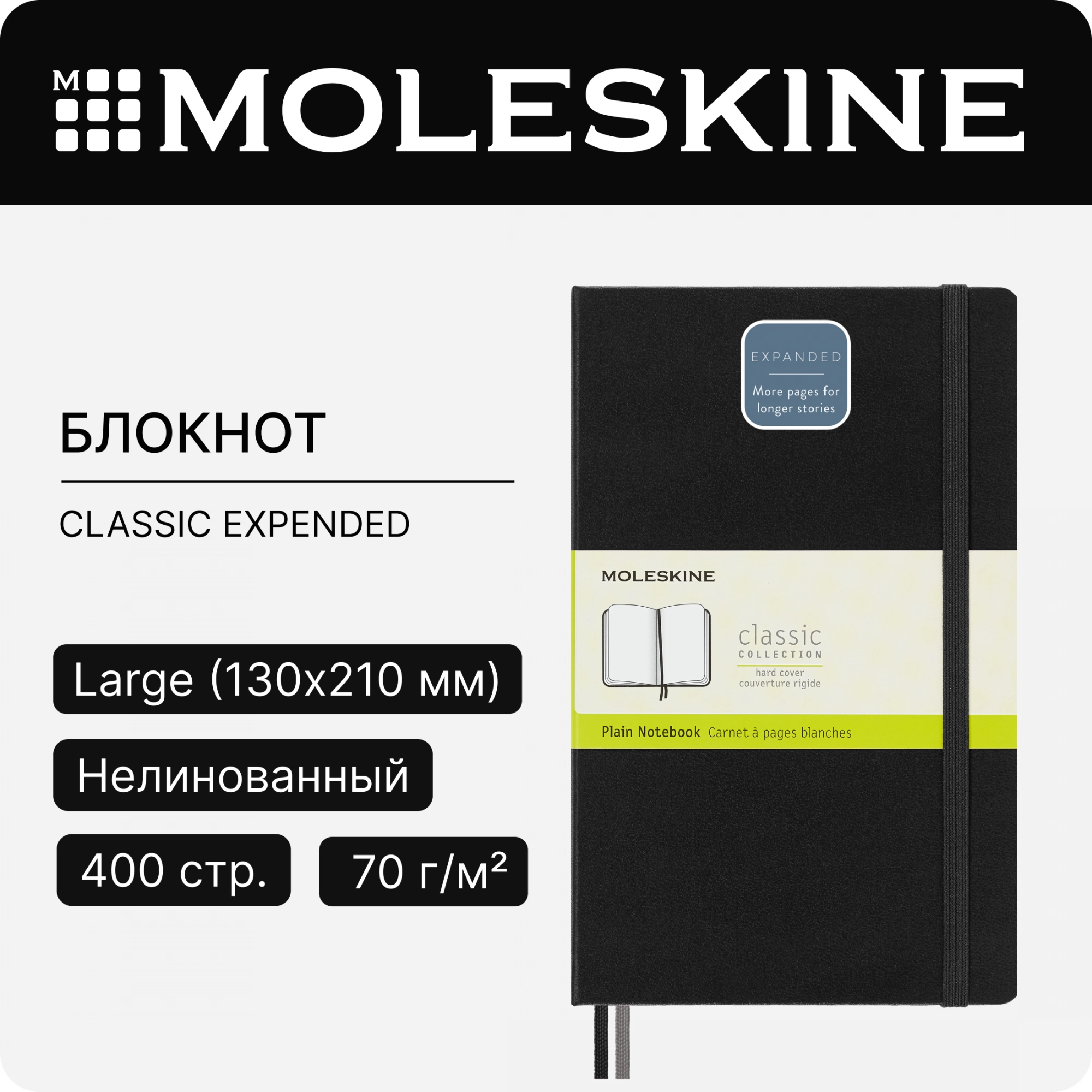 Блокнот Moleskine CLASSIC EXPENDED QP062EXP Large 130х210мм 400стр. нелинованный твердая обложка черный — миниатюра 7