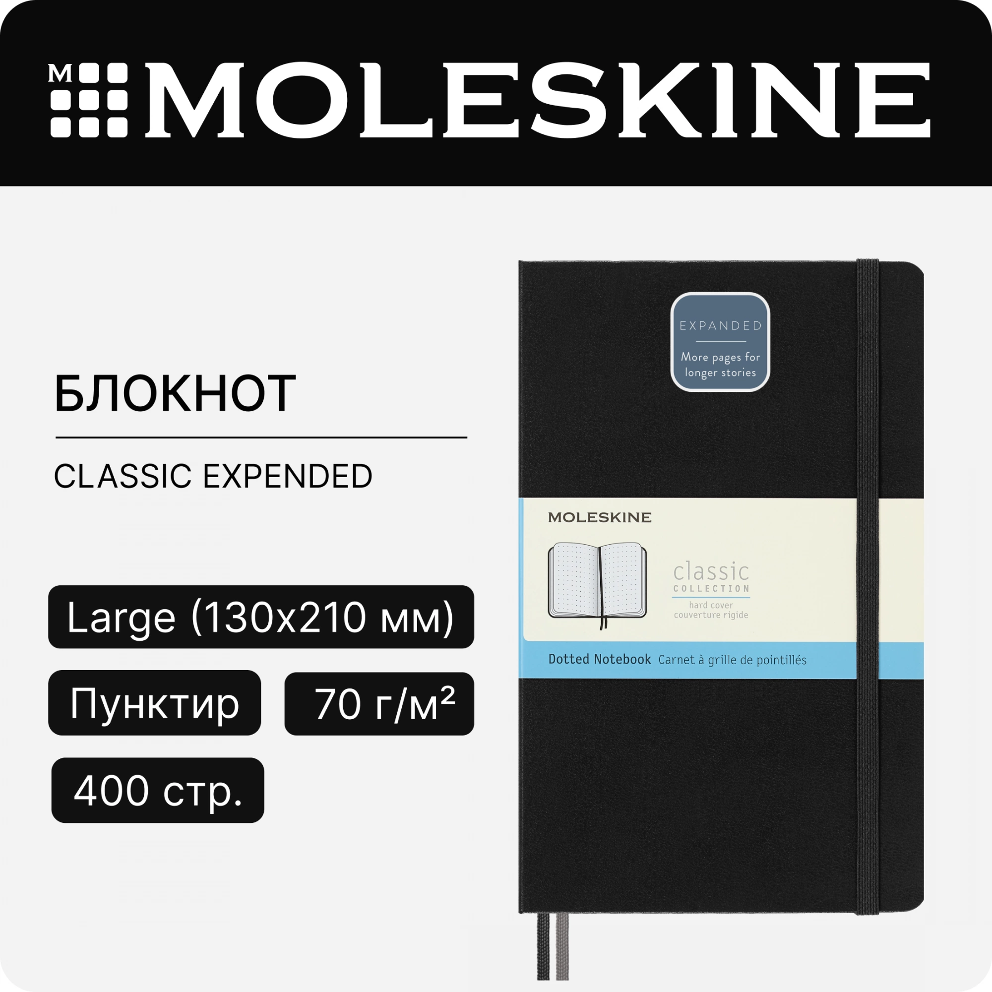 Блокнот Moleskine CLASSIC EXPENDED QP066EXP Large 130х210мм 400стр. пунктир твердая обложка черный — миниатюра 7