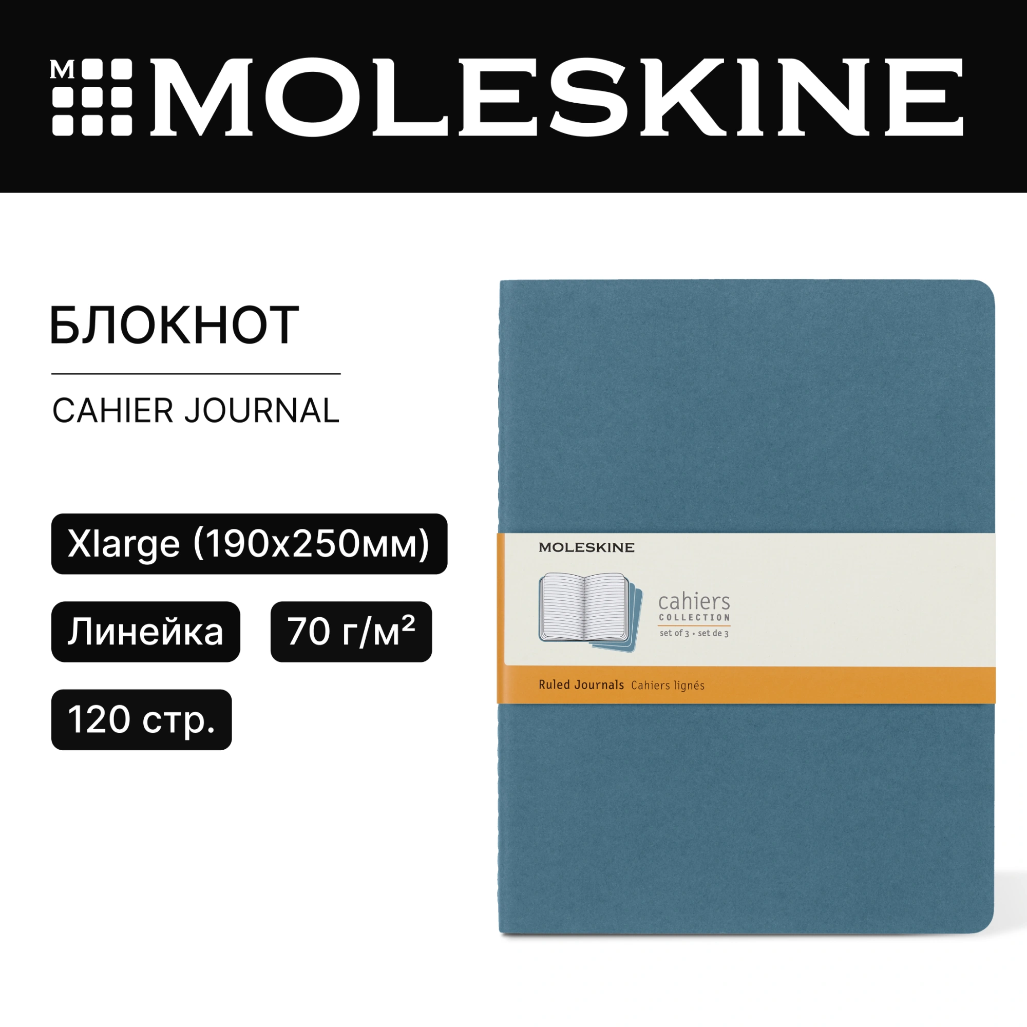 Блокнот Moleskine CAHIER JOURNAL CH021B44 XLarge 190х250мм обложка картон 120стр. линейка голубой (3шт) — миниатюра 7