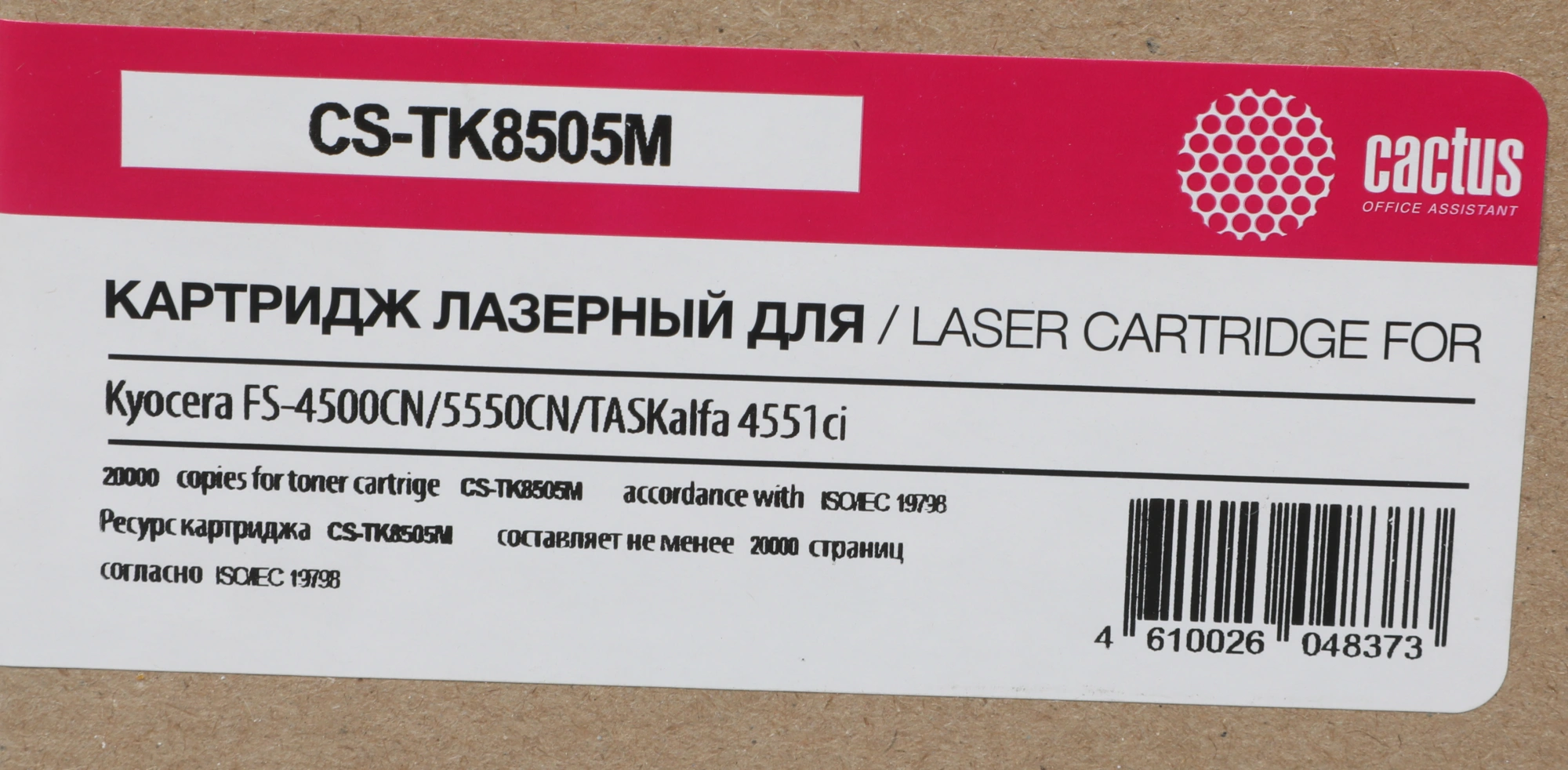 Картридж лазерный Cactus CS-TK8505M TK-8505M пурпурный (20000стр.) для Kyocera FS-4500CN/5550CN/TASKalfa 4551ci — миниатюра 2
