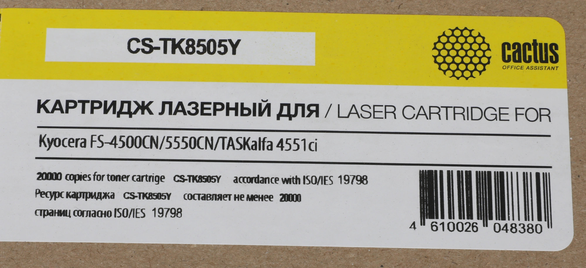 Картридж лазерный Cactus CS-TK8505Y TK-8505Y желтый (20000стр.) для Kyocera FS-4500CN/5550CN/TASKalfa 4551ci — миниатюра 2
