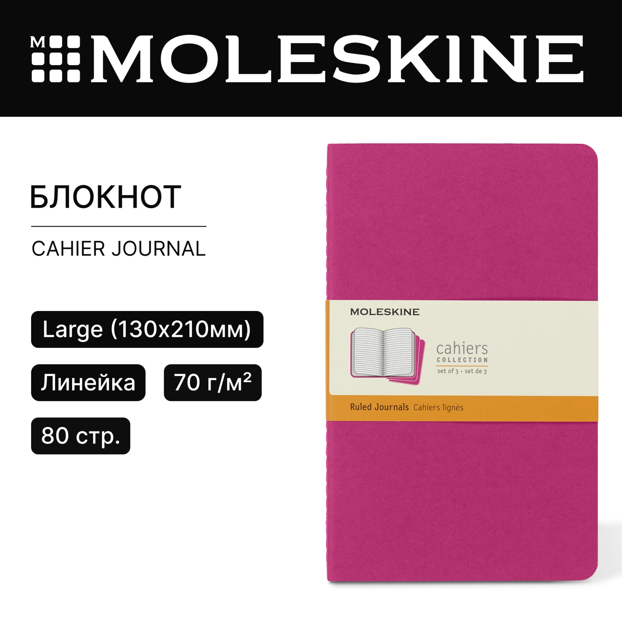 Блокнот Moleskine CAHIER JOURNAL CH016D17 Large 130х210мм обложка картон 80стр. линейка розовый неон (3шт) — миниатюра 6