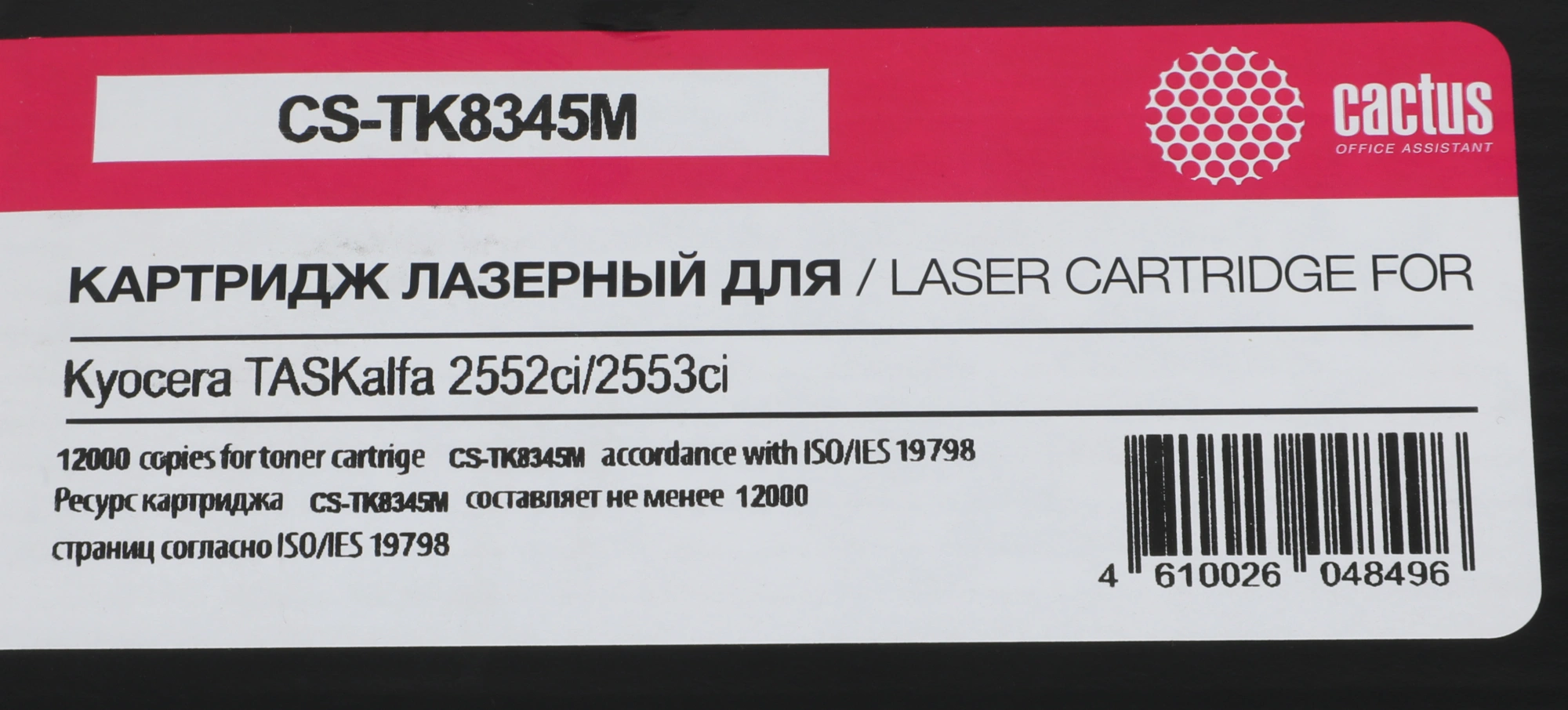Картридж лазерный Cactus CS-TK8345M TK-8345M пурпурный (12000стр.) для Kyocera TASKalfa 2552ci/2553ci — миниатюра 2