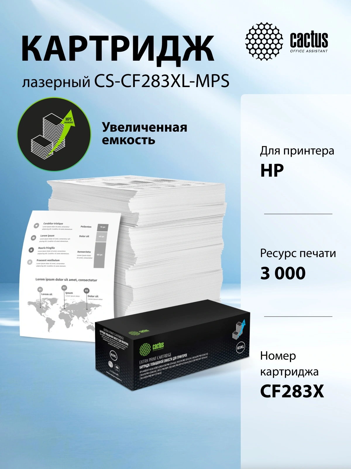 Картридж лазерный Cactus CS-CF283XL-MPS CF283X черный (3000стр.) для HP LJ Pro M225dn/M201/M202 — миниатюра 2