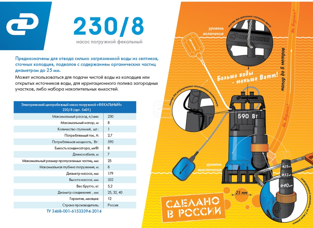 Насос фекальный Джилекс Фекальник 230/8 590Вт 13800л/час центробежный (в компл.:Переходник "Елочка" на три размера шланга 25/32/40мм) (5401) — миниатюра 6