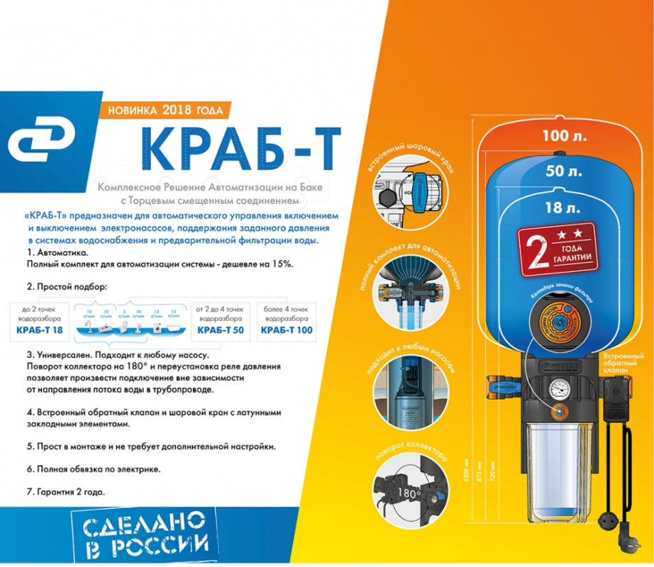 Блок управления насосом Джилекс КРАБ-Т 18 (9090) — миниатюра 6
