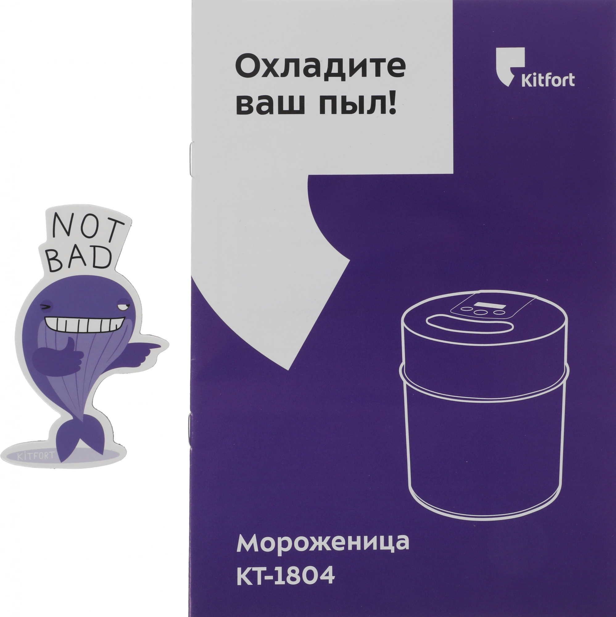 Мороженица Kitfort КТ-1804 12Вт 2000мл. серебристый/черный — миниатюра 10