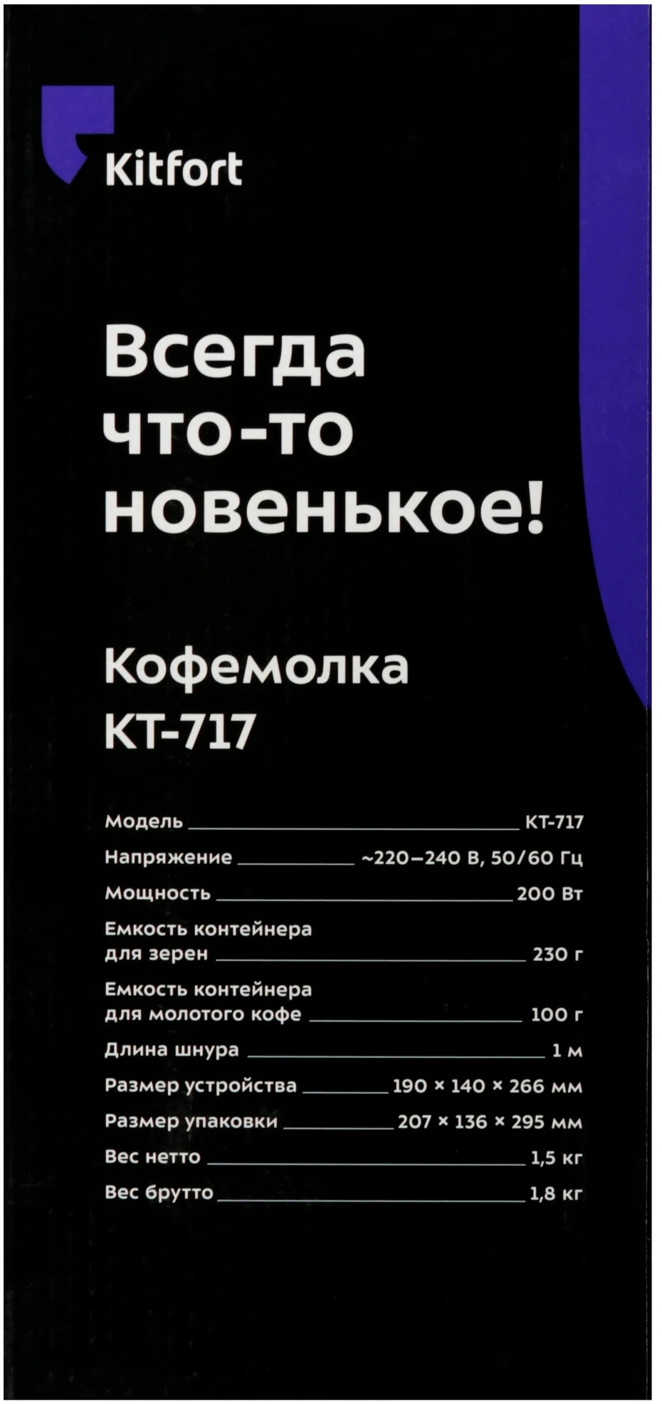 Кофемолка Kitfort КТ-717 200Вт сист.помол.:жернова вместим.:100гр нержавеющая сталь/черный — миниатюра 7