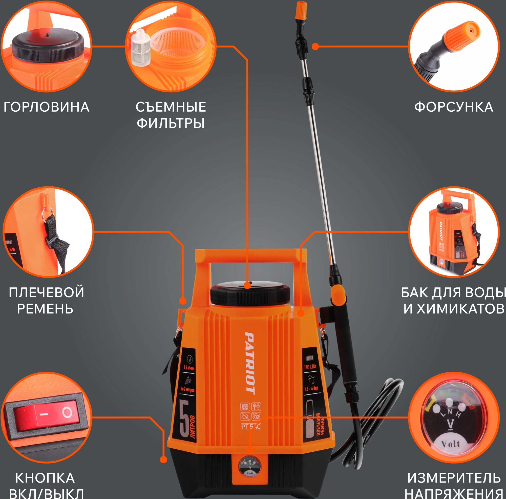 Опрыскиватель Patriot PT-5AC аккум. наплеч. 5л оранжевый/черный (755302540) — миниатюра 14