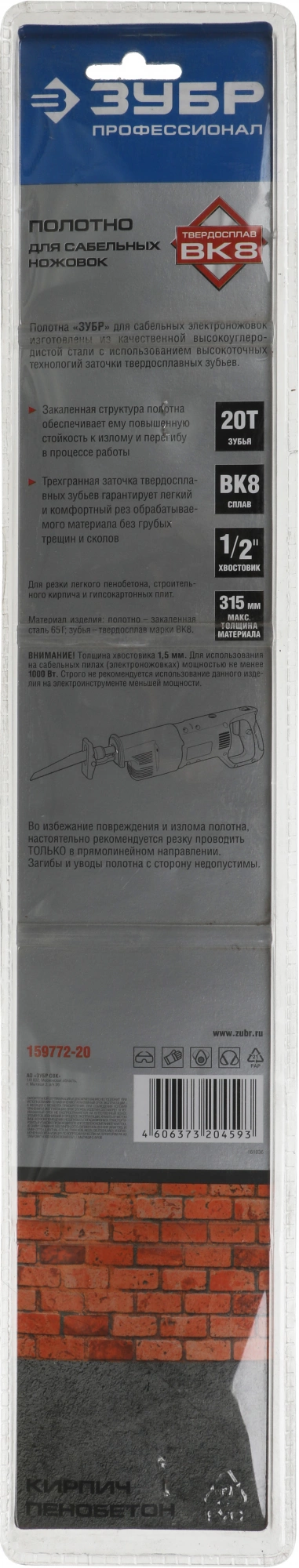 Полотно универсальные Зубр 159772-20 1пред. (сабельные пилы) — миниатюра 3