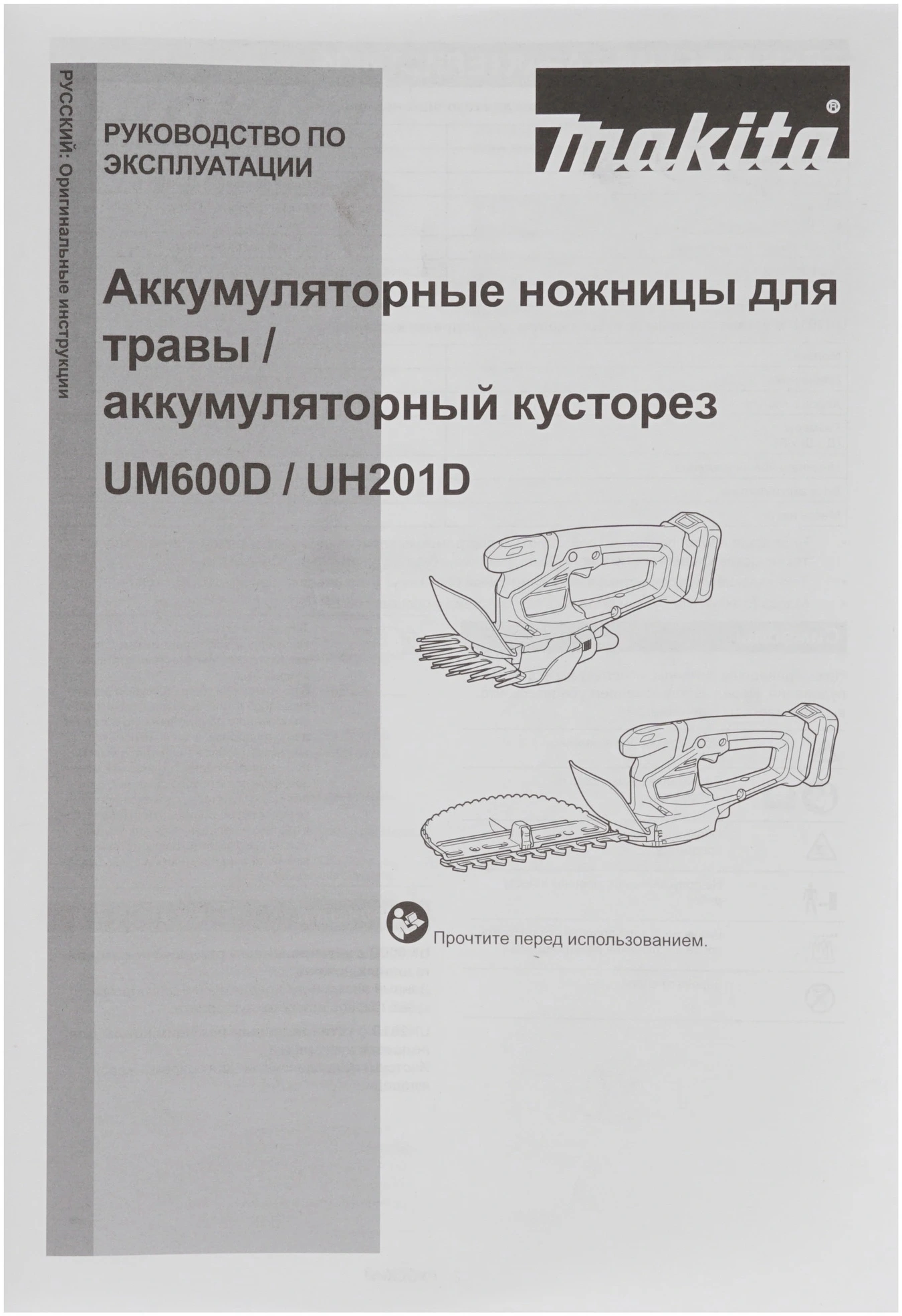 Кусторез Makita UH201DZаккум. — миниатюра 8