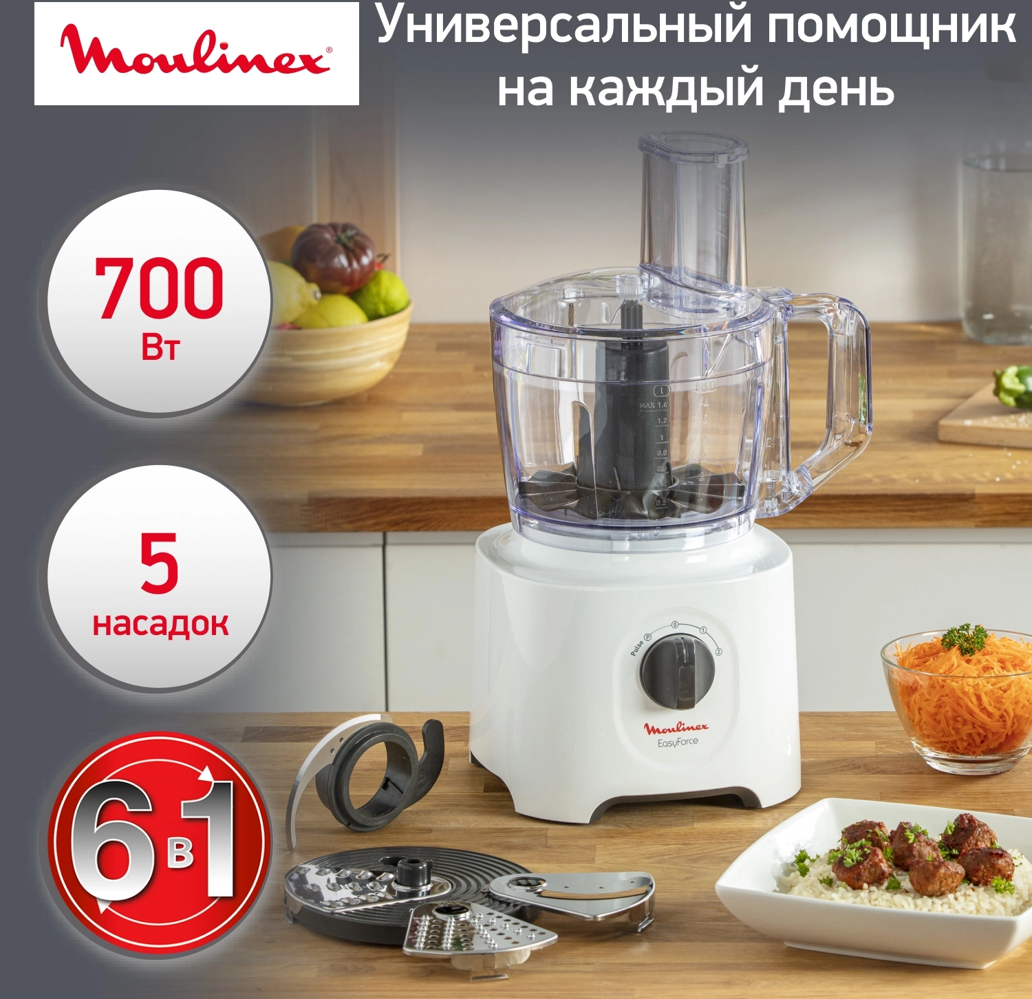 Кухонный комбайн Moulinex Easy Force FP244110 700Вт белый — миниатюра 2