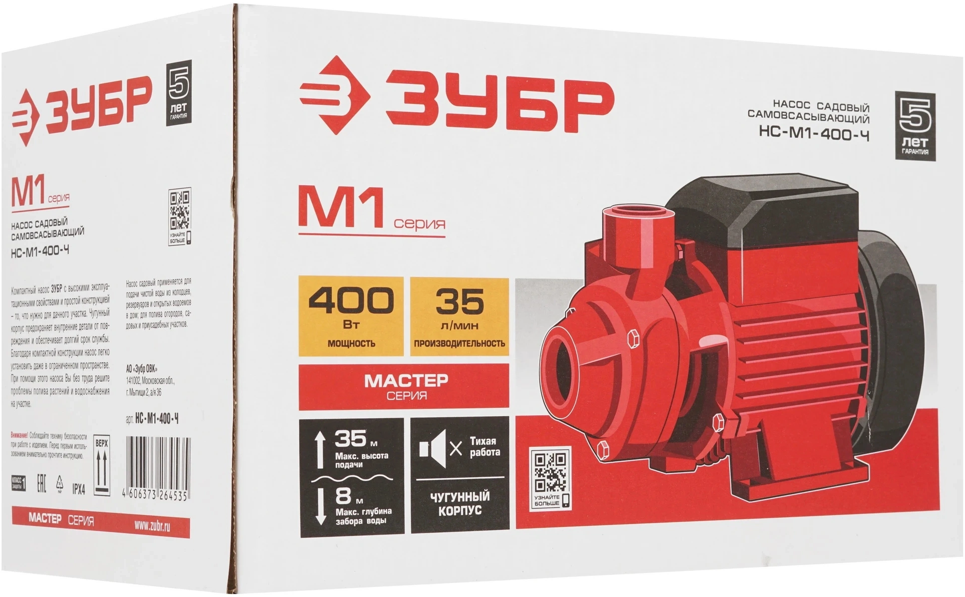 Насос садовый Зубр Мастер НС-М1-400-Ч 400Вт 2100л/час вихревой — миниатюра 8