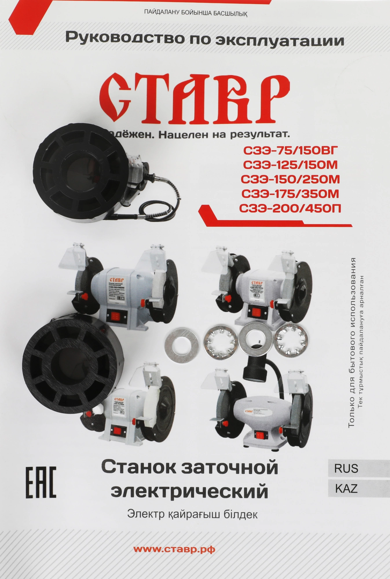Электроточило Ставр СЗЭ-125/150 М 150Вт 2950об/мин d=125мм t=16мм — миниатюра 11