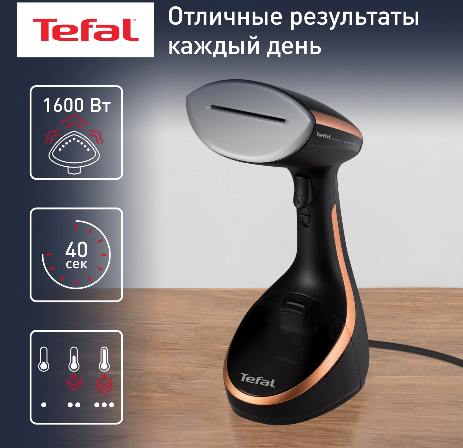 Отпариватель ручной Tefal DT9100E0 1600Вт черный/медный — миниатюра 2